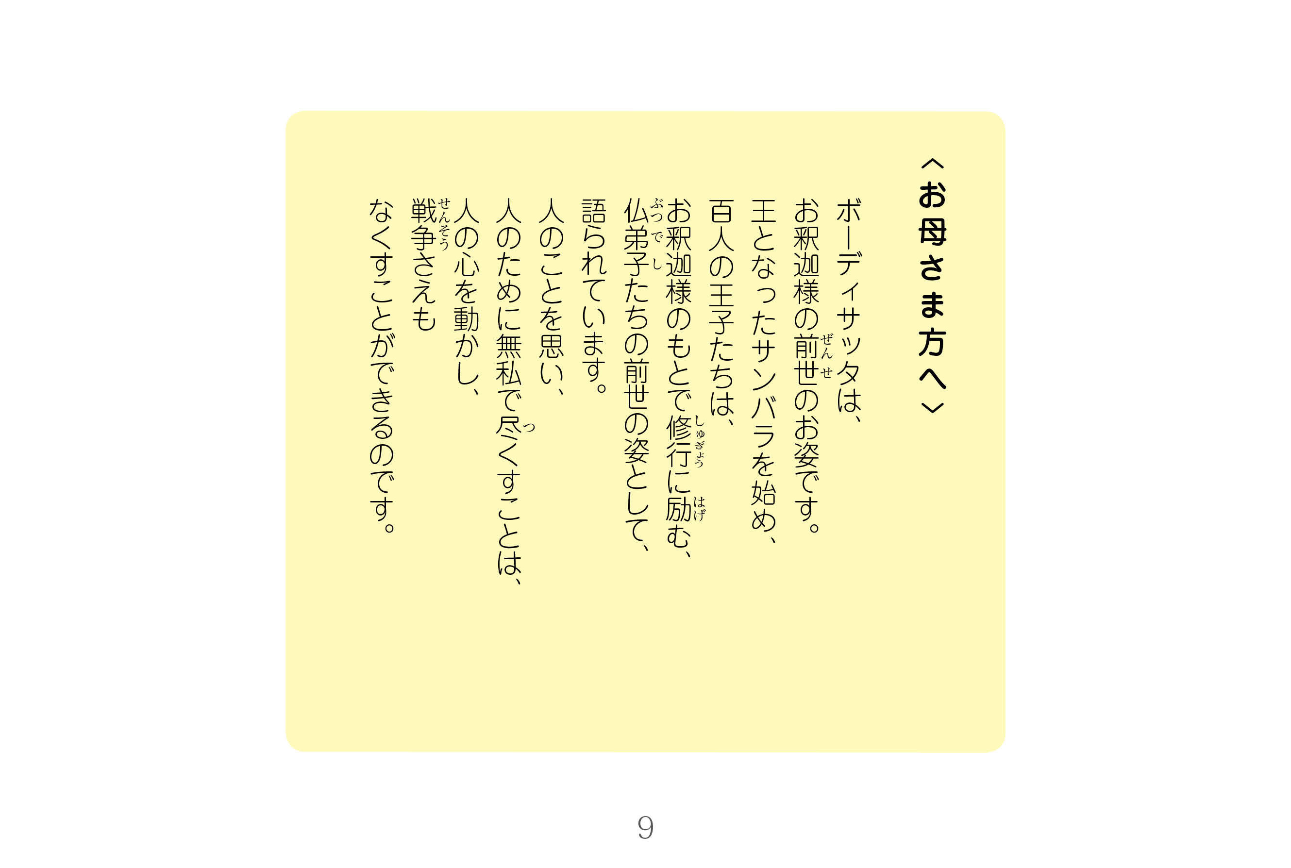ジャータカ物語　猟師と子供たち