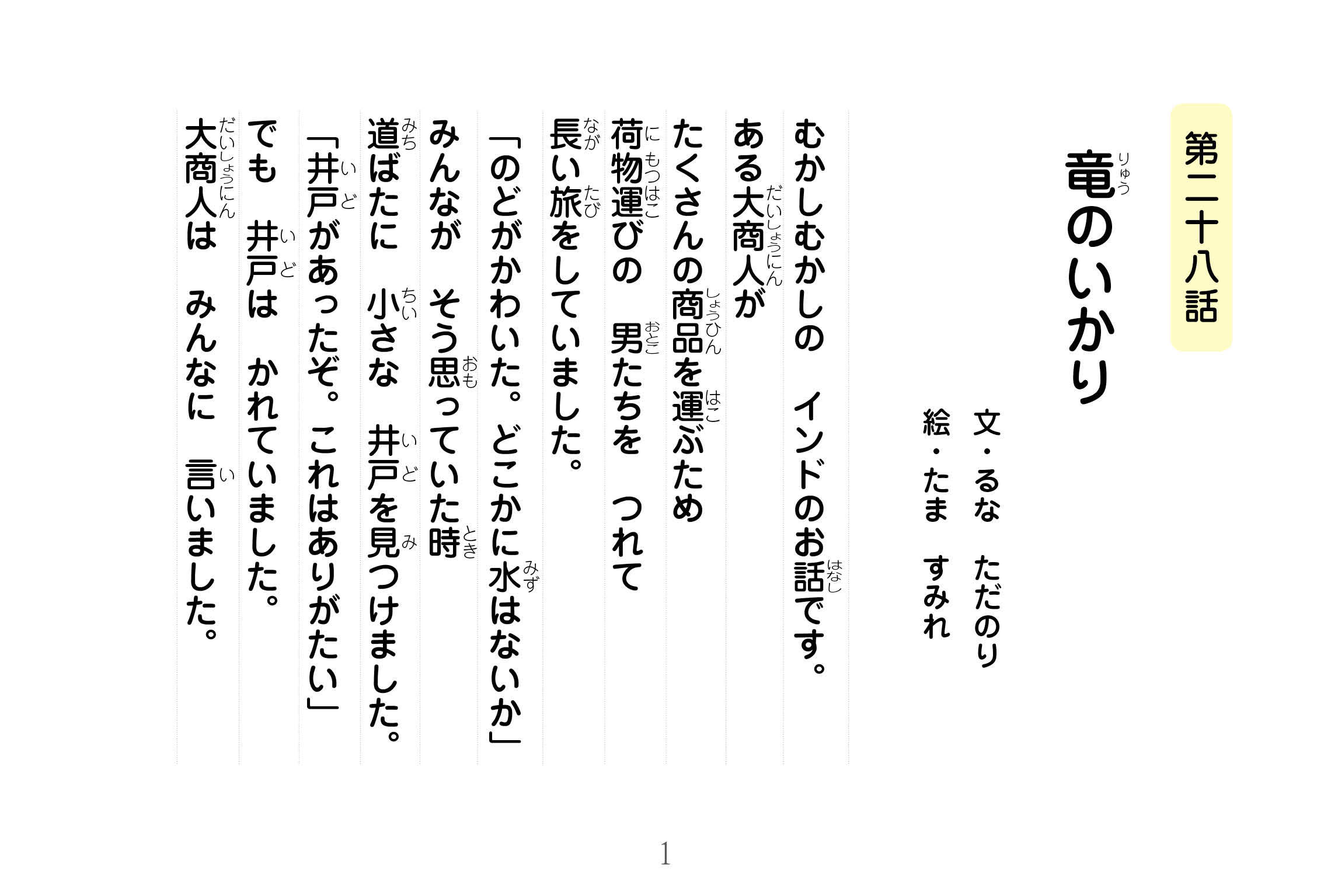ジャータカ物語　猟師と子供たち
