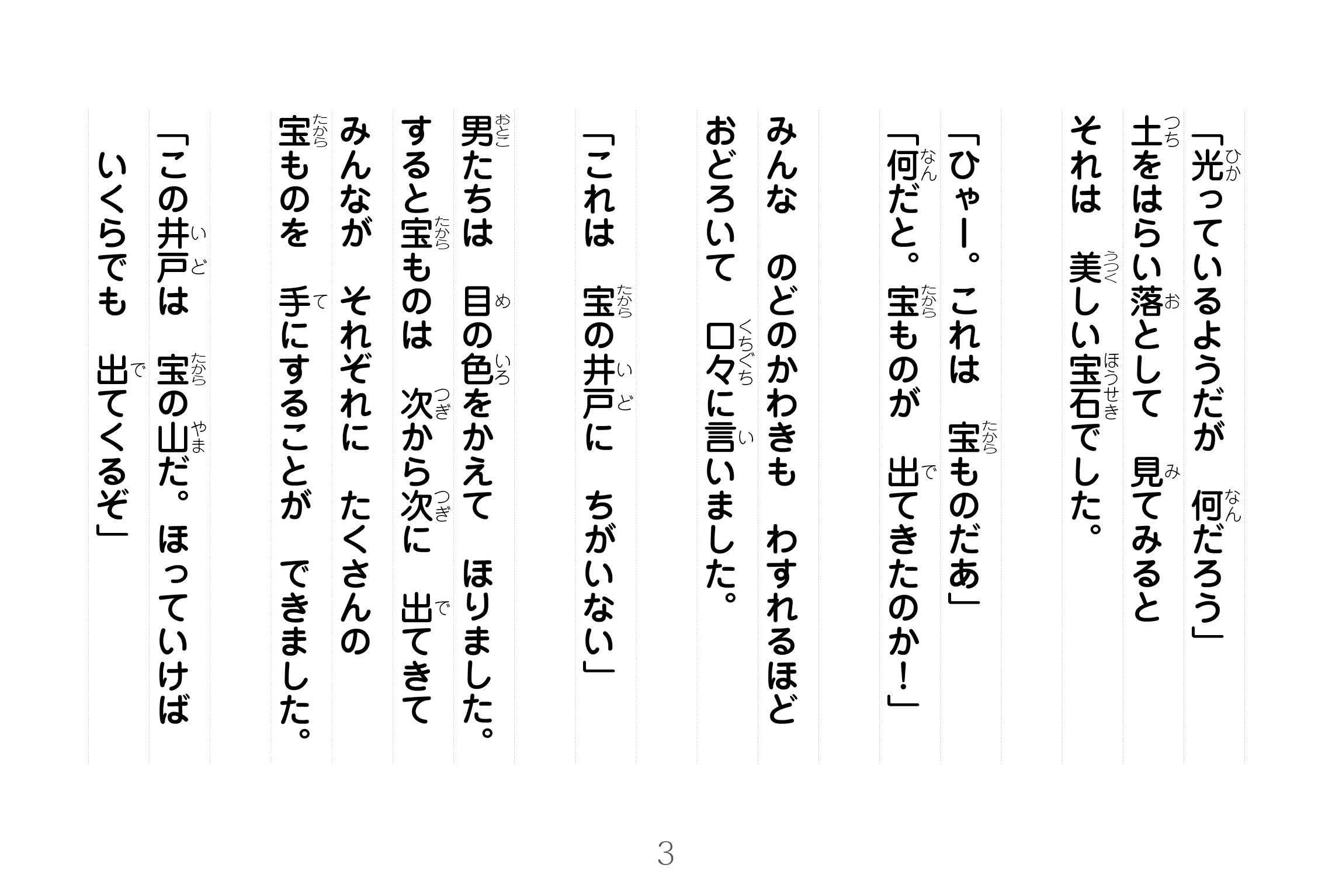 ジャータカ物語　猟師と子供たち