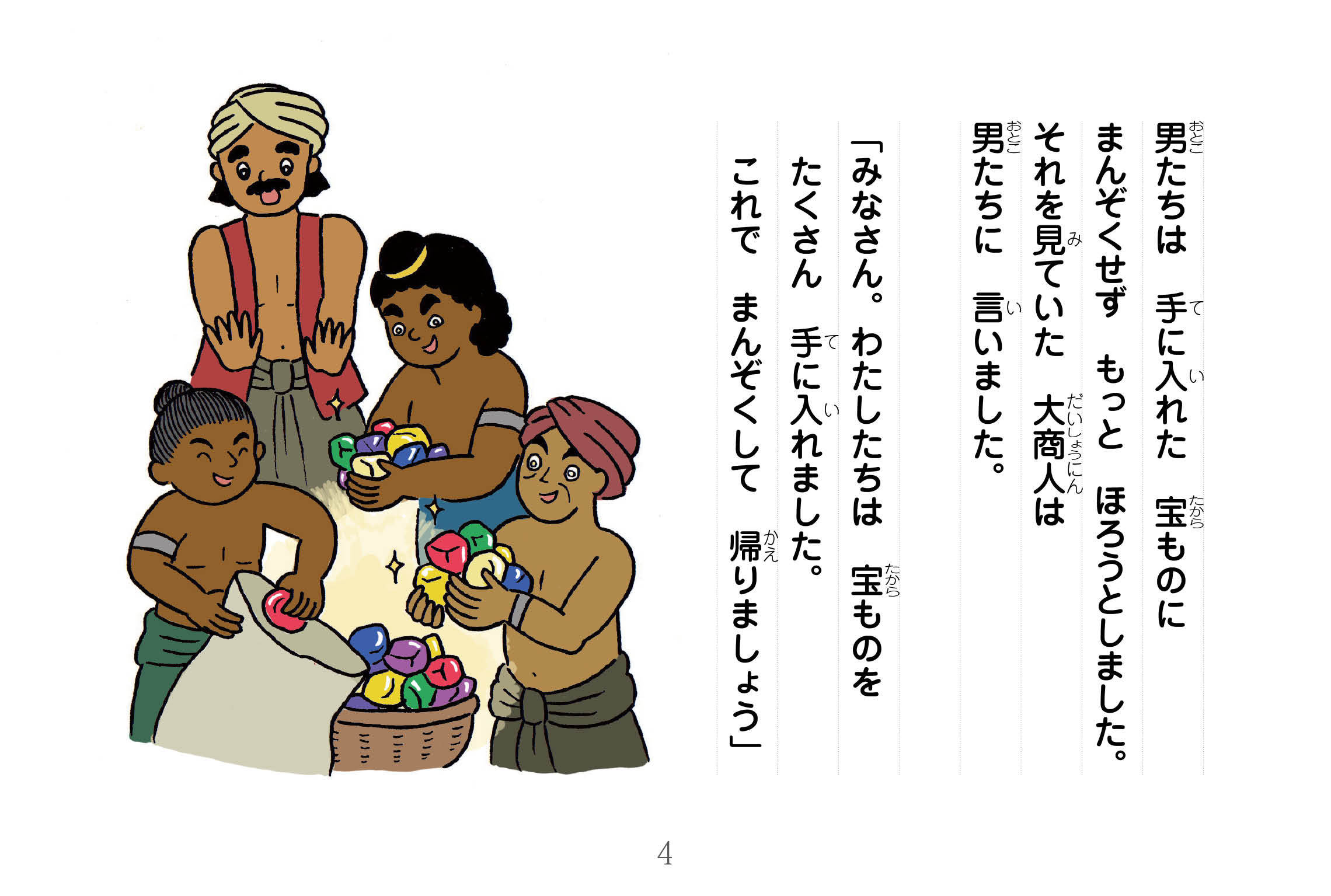 ジャータカ物語　猟師と子供たち