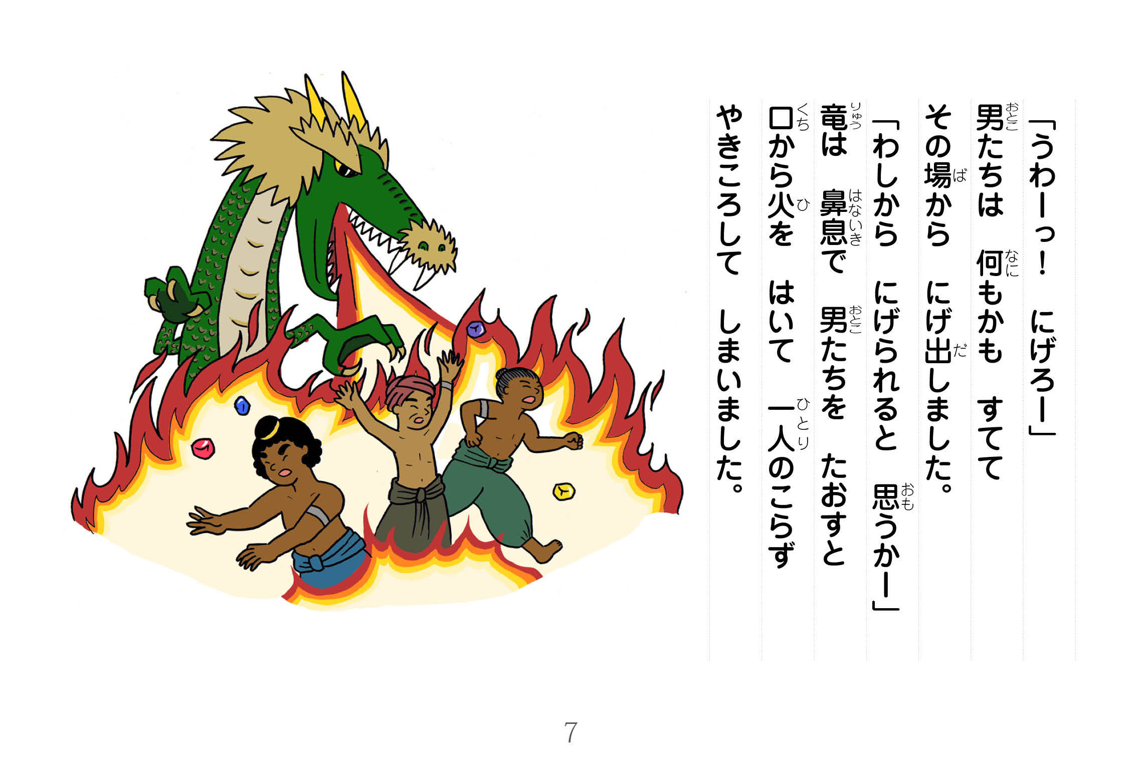 ジャータカ物語　猟師と子供たち