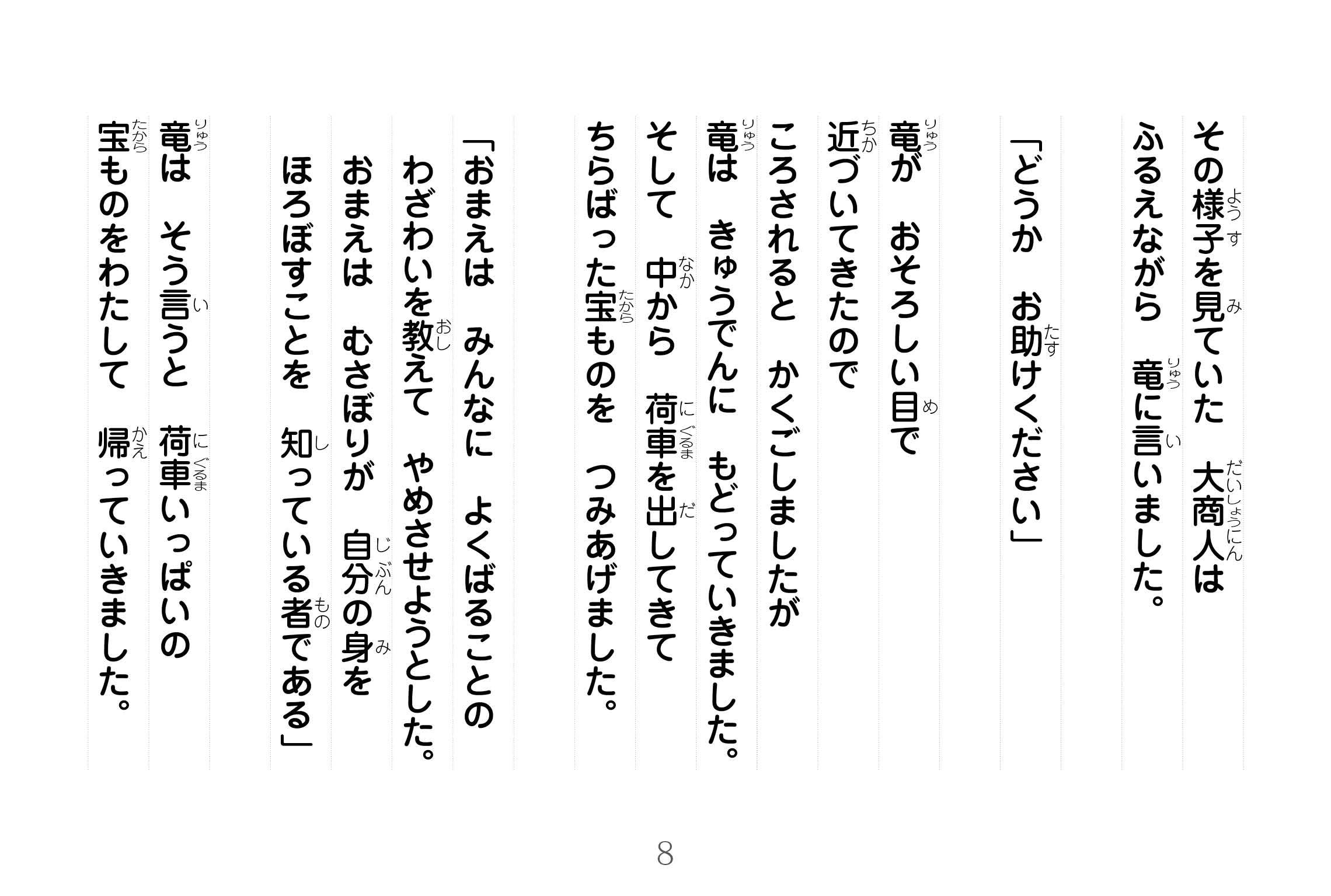 ジャータカ物語　猟師と子供たち