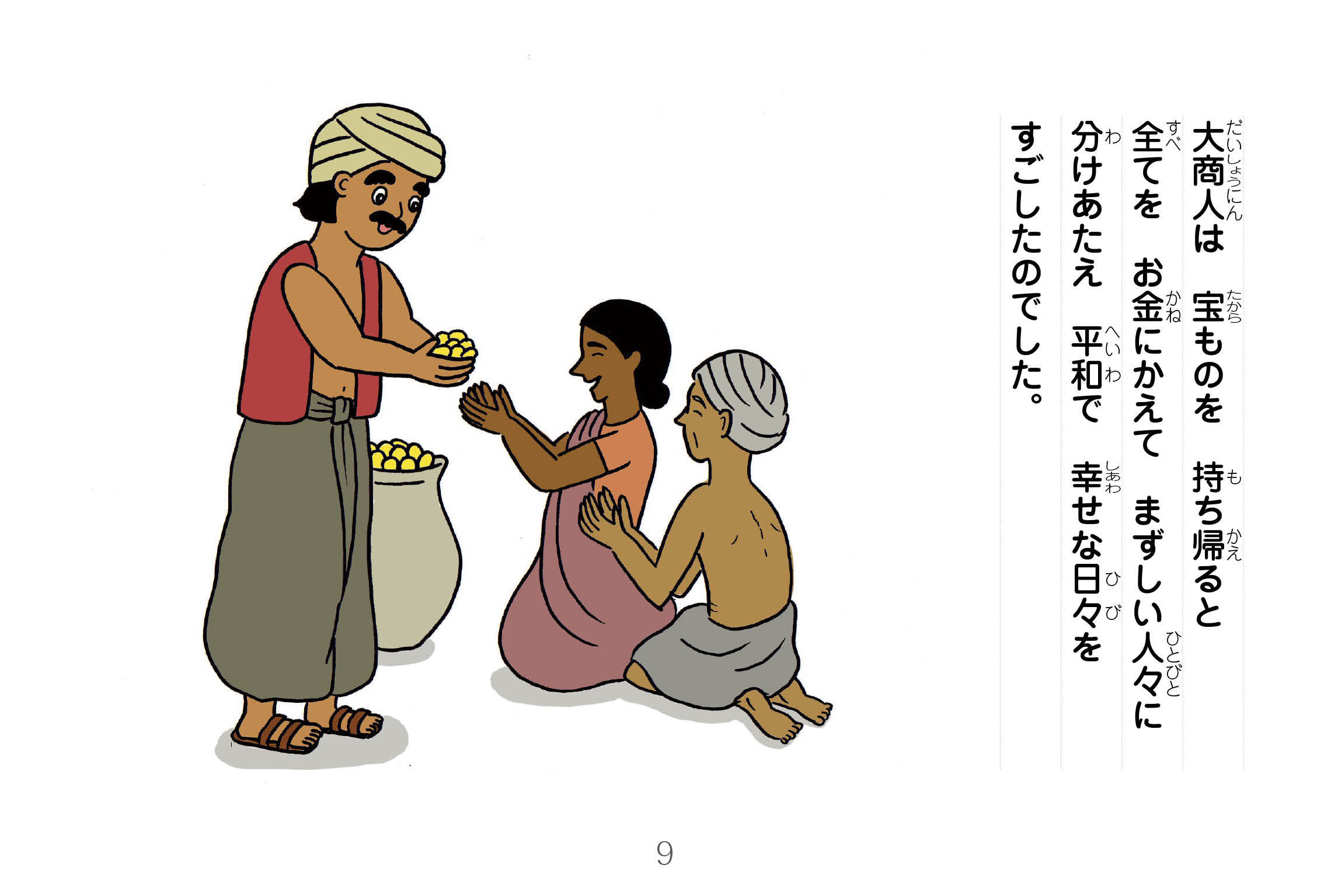 ジャータカ物語　猟師と子供たち