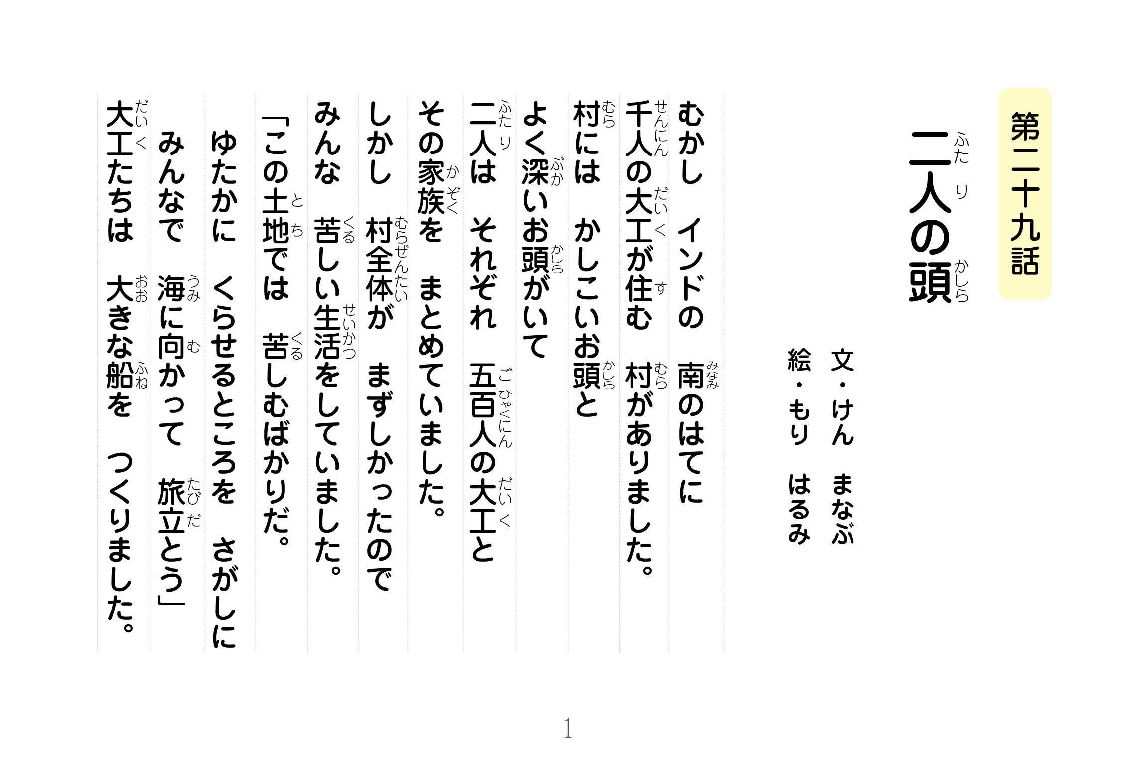ジャータカ物語　猟師と子供たち