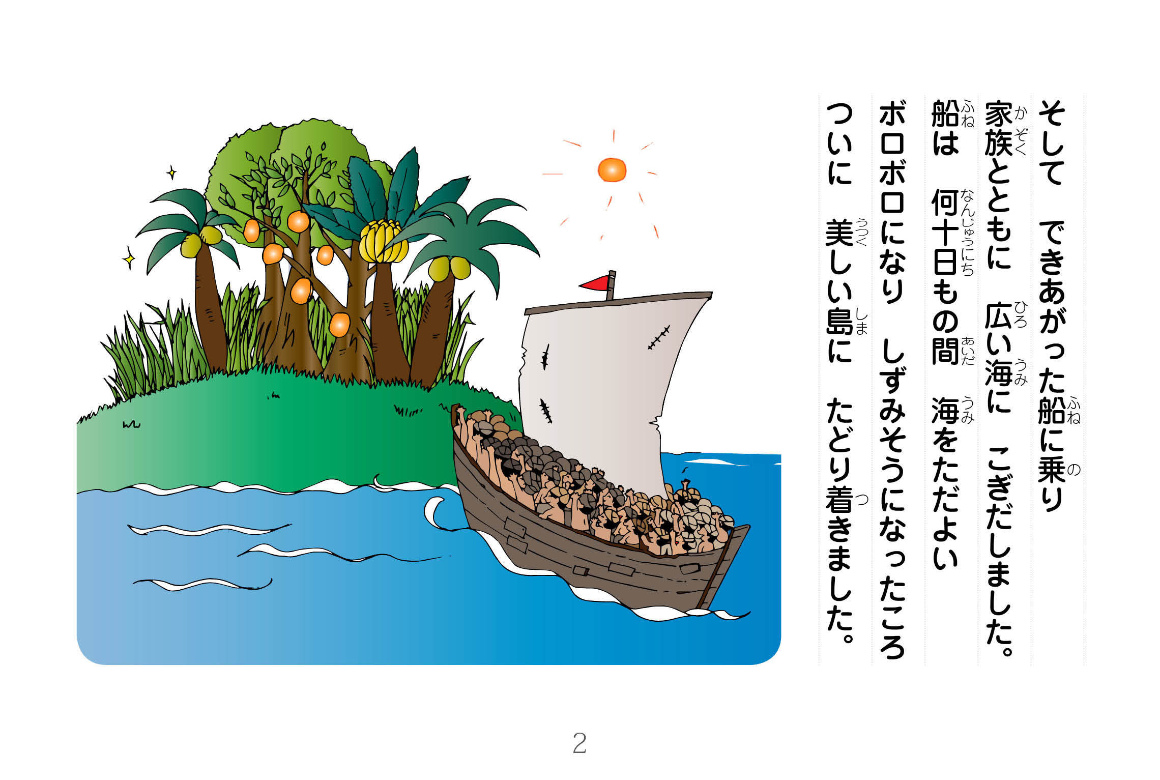 ジャータカ物語　猟師と子供たち