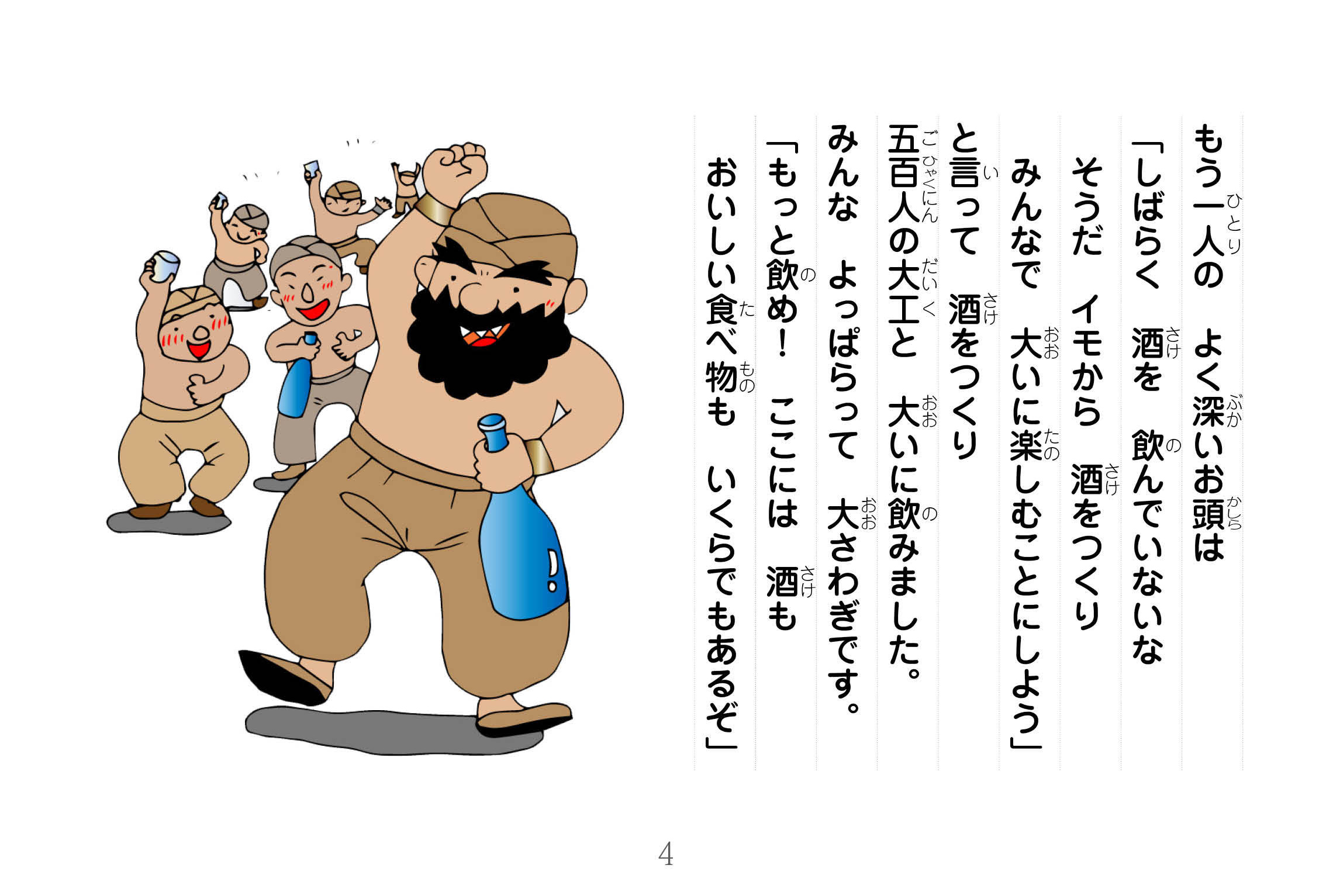ジャータカ物語　猟師と子供たち