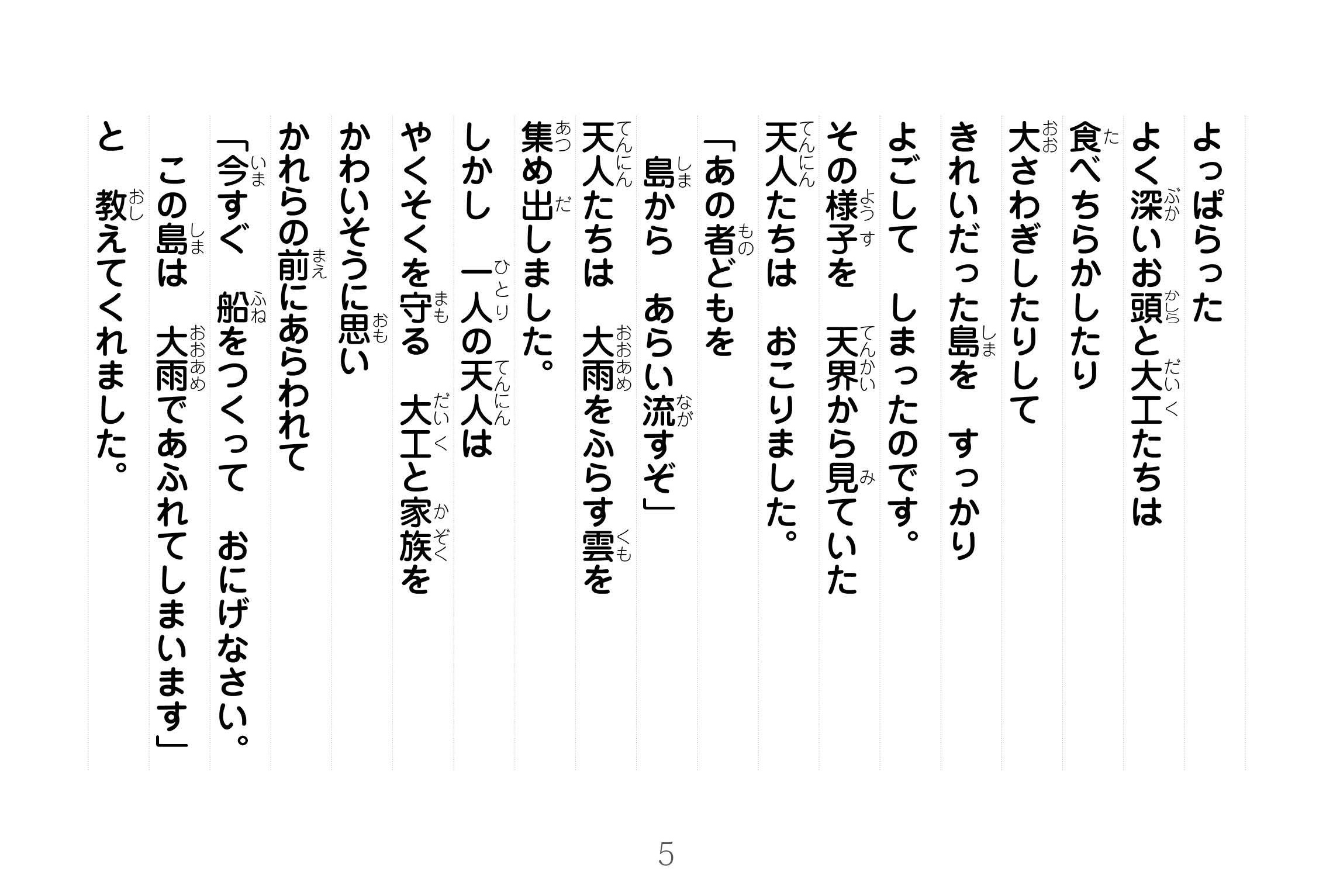 ジャータカ物語　猟師と子供たち