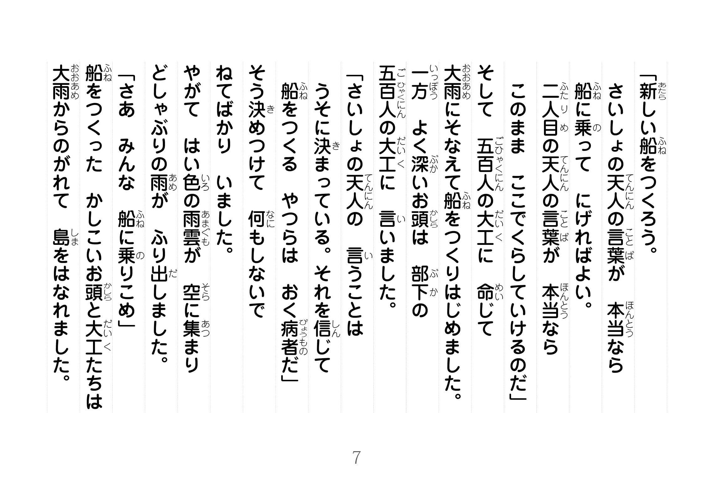 ジャータカ物語　猟師と子供たち