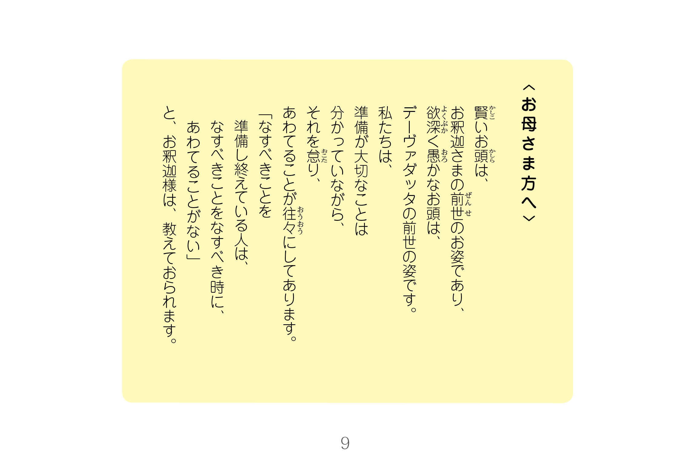 ジャータカ物語　猟師と子供たち