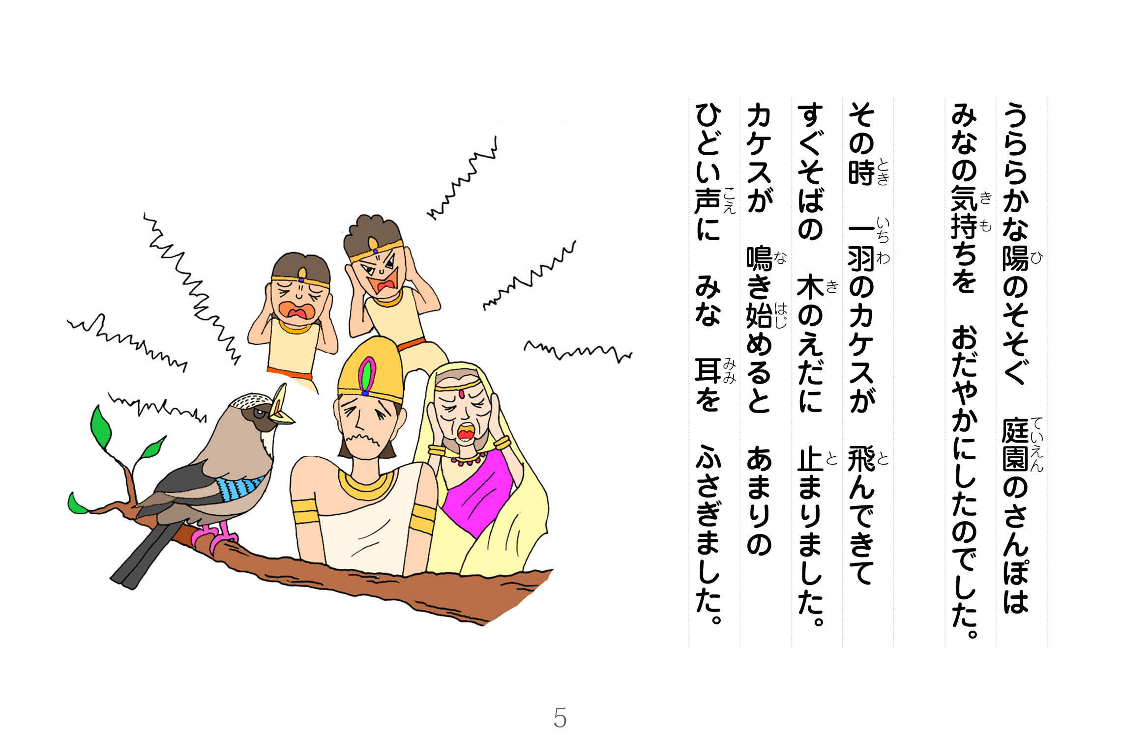 ジャータカ物語　猟師と子供たち