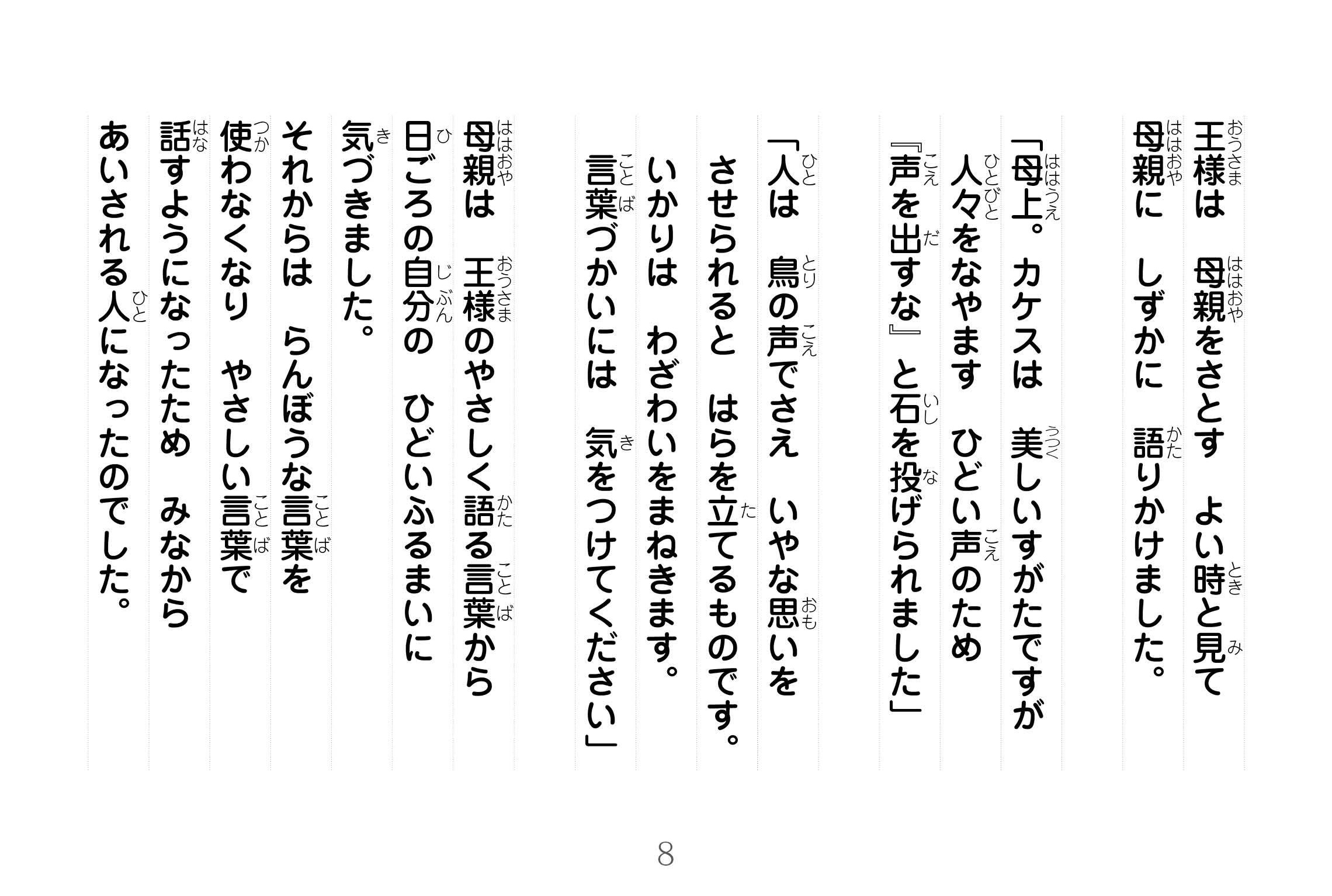 ジャータカ物語　猟師と子供たち