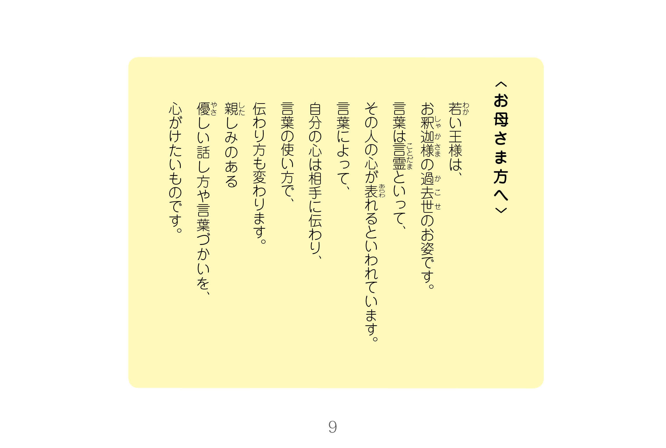 ジャータカ物語　猟師と子供たち