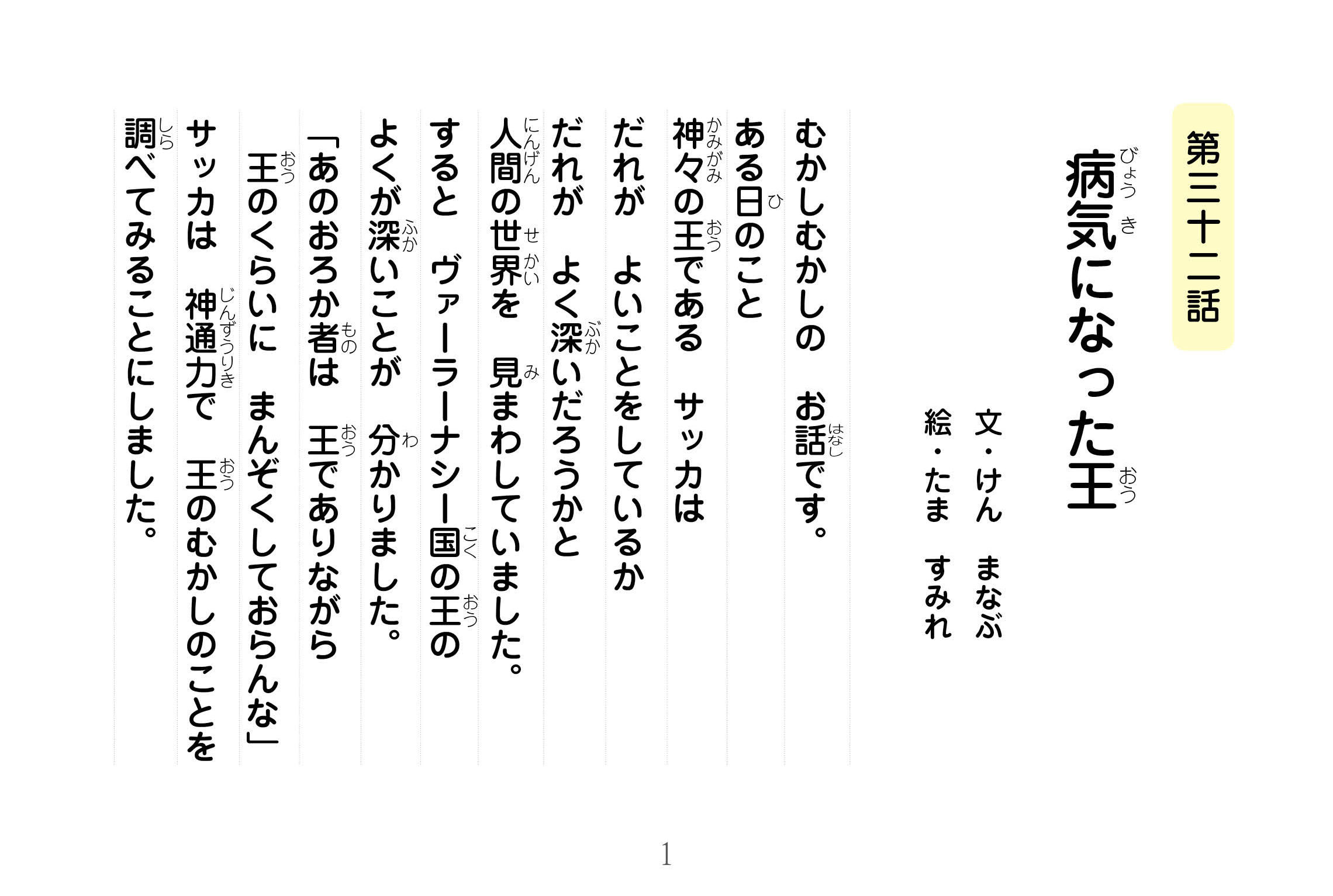 ジャータカ物語　猟師と子供たち