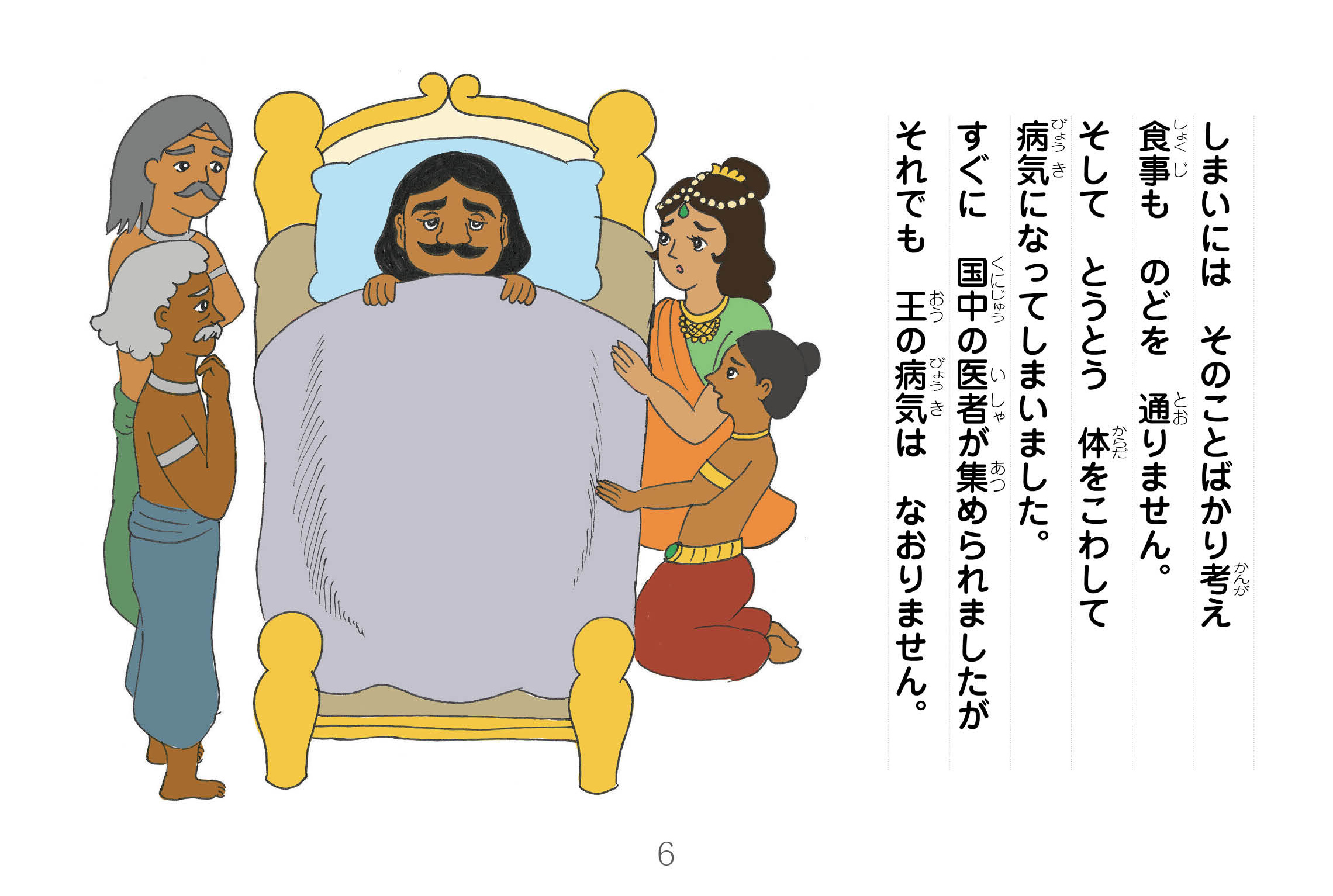 ジャータカ物語　猟師と子供たち