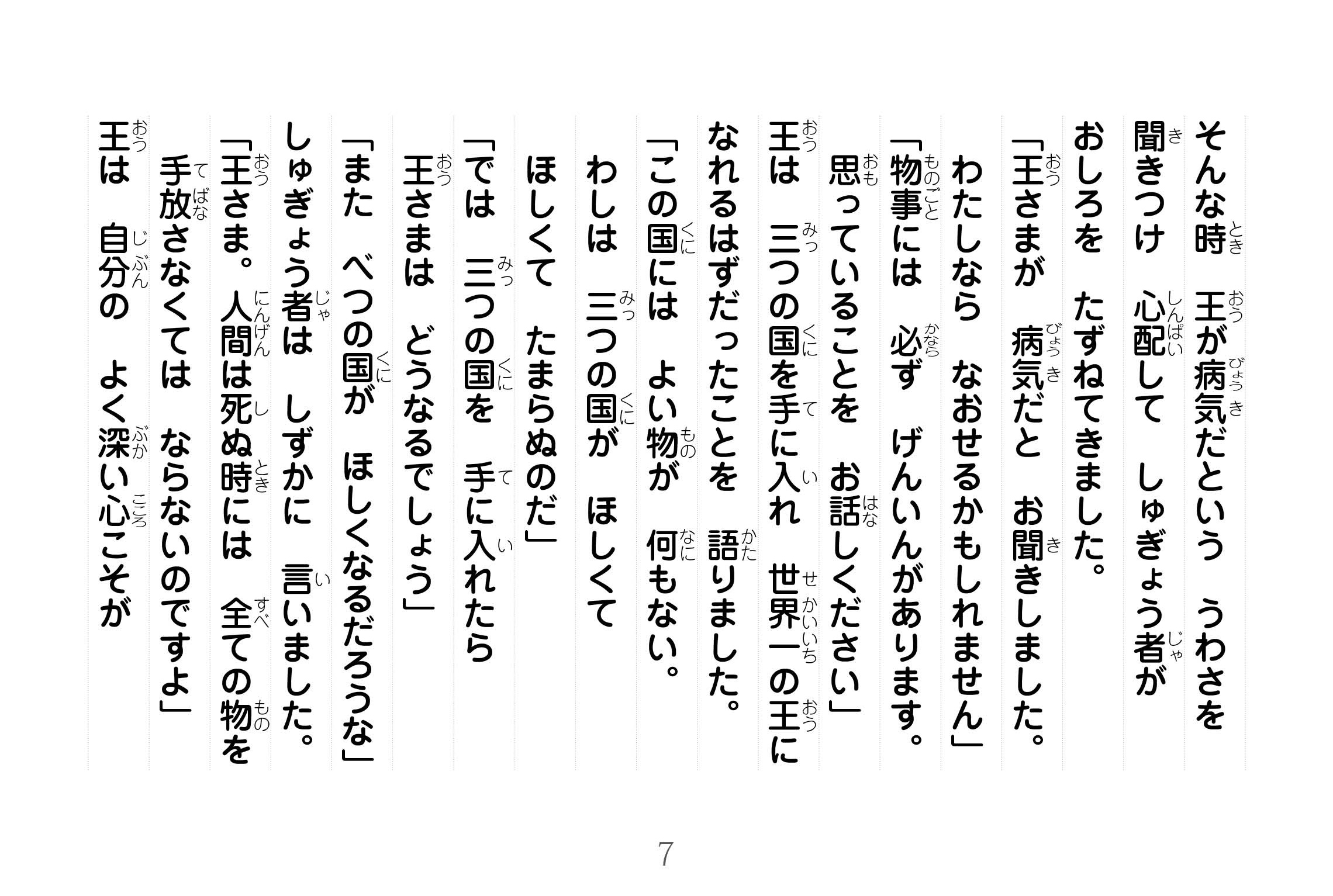 ジャータカ物語　猟師と子供たち