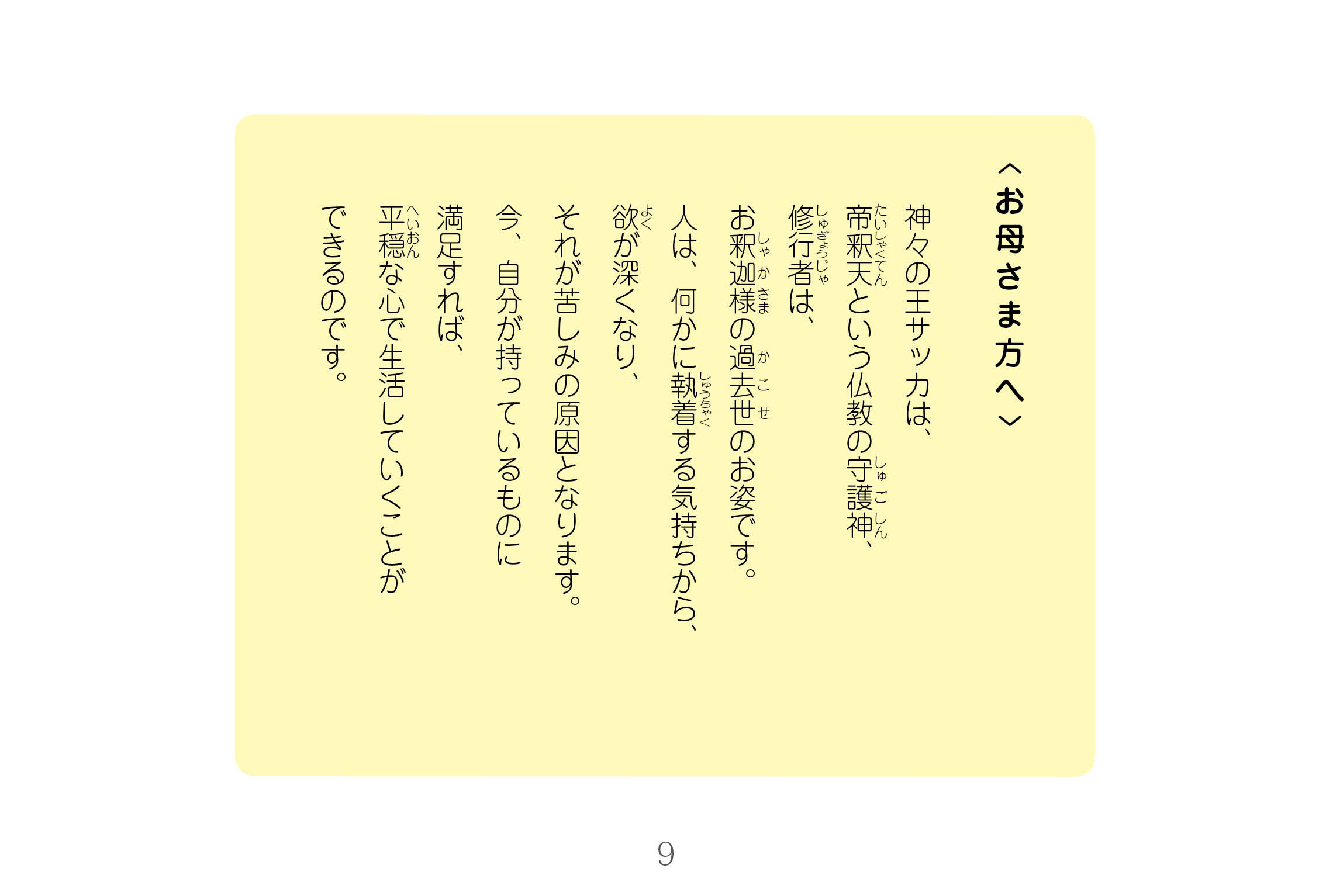 ジャータカ物語　猟師と子供たち