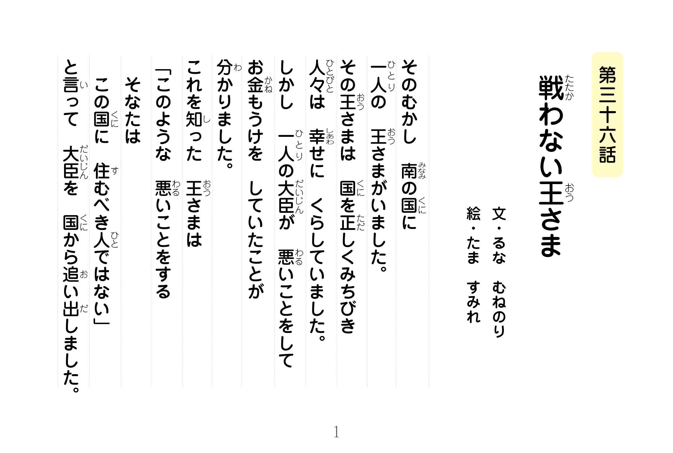 ジャータカ物語　猟師と子供たち