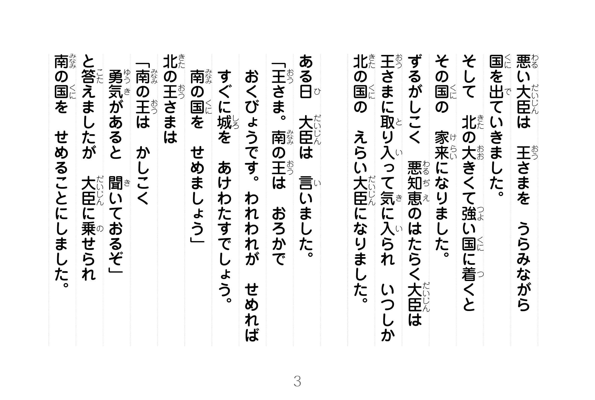 ジャータカ物語　猟師と子供たち