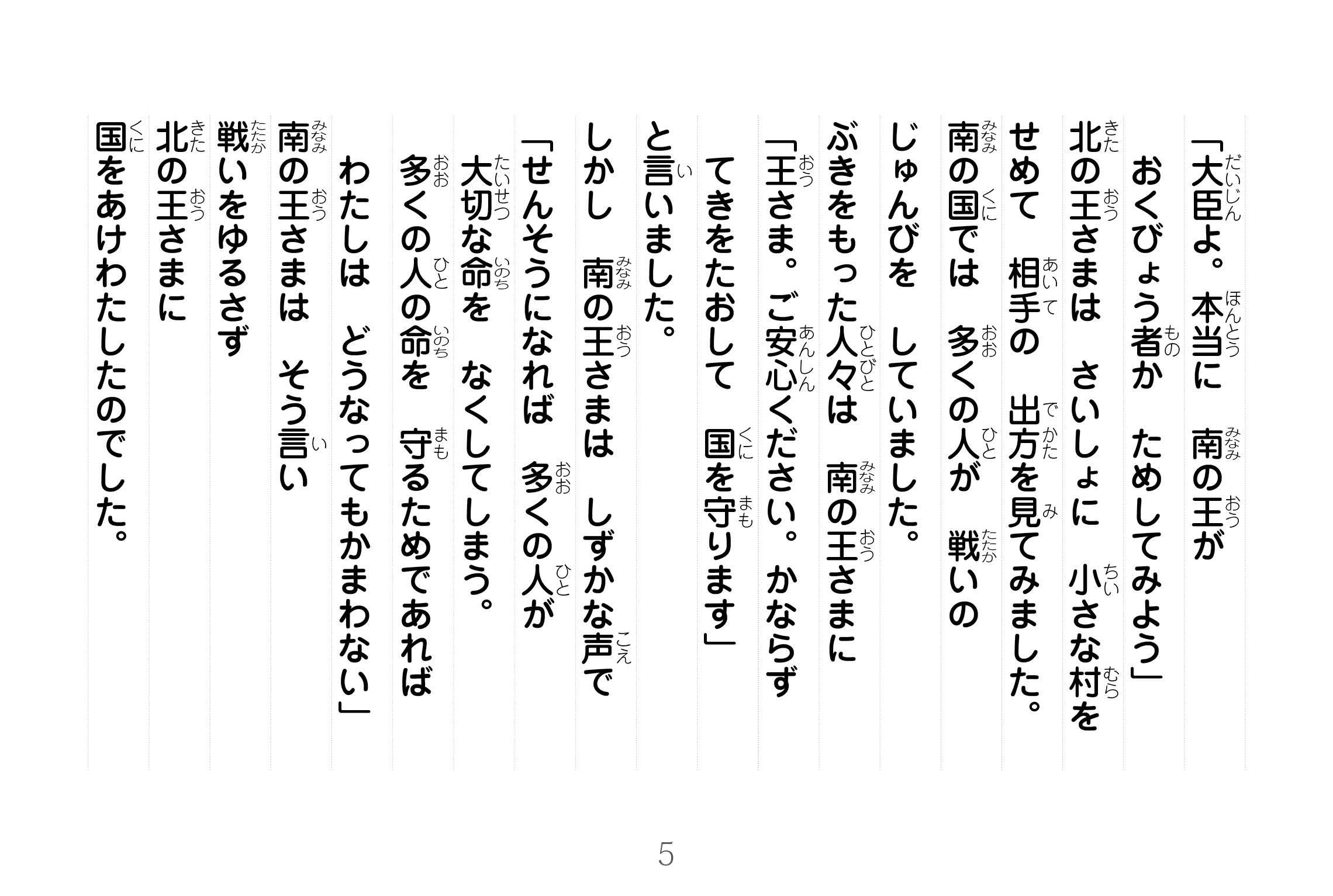 ジャータカ物語　猟師と子供たち