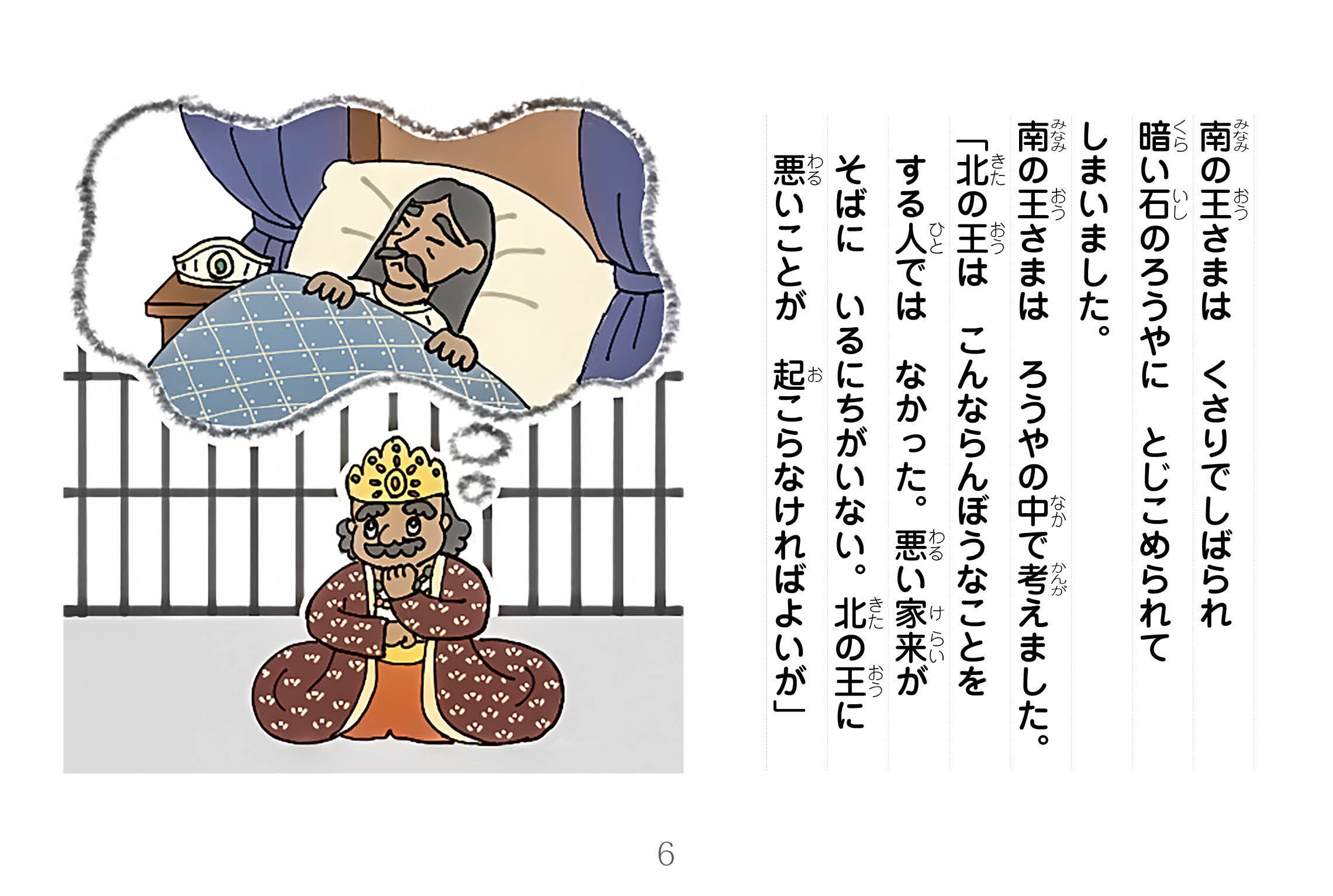 ジャータカ物語　猟師と子供たち