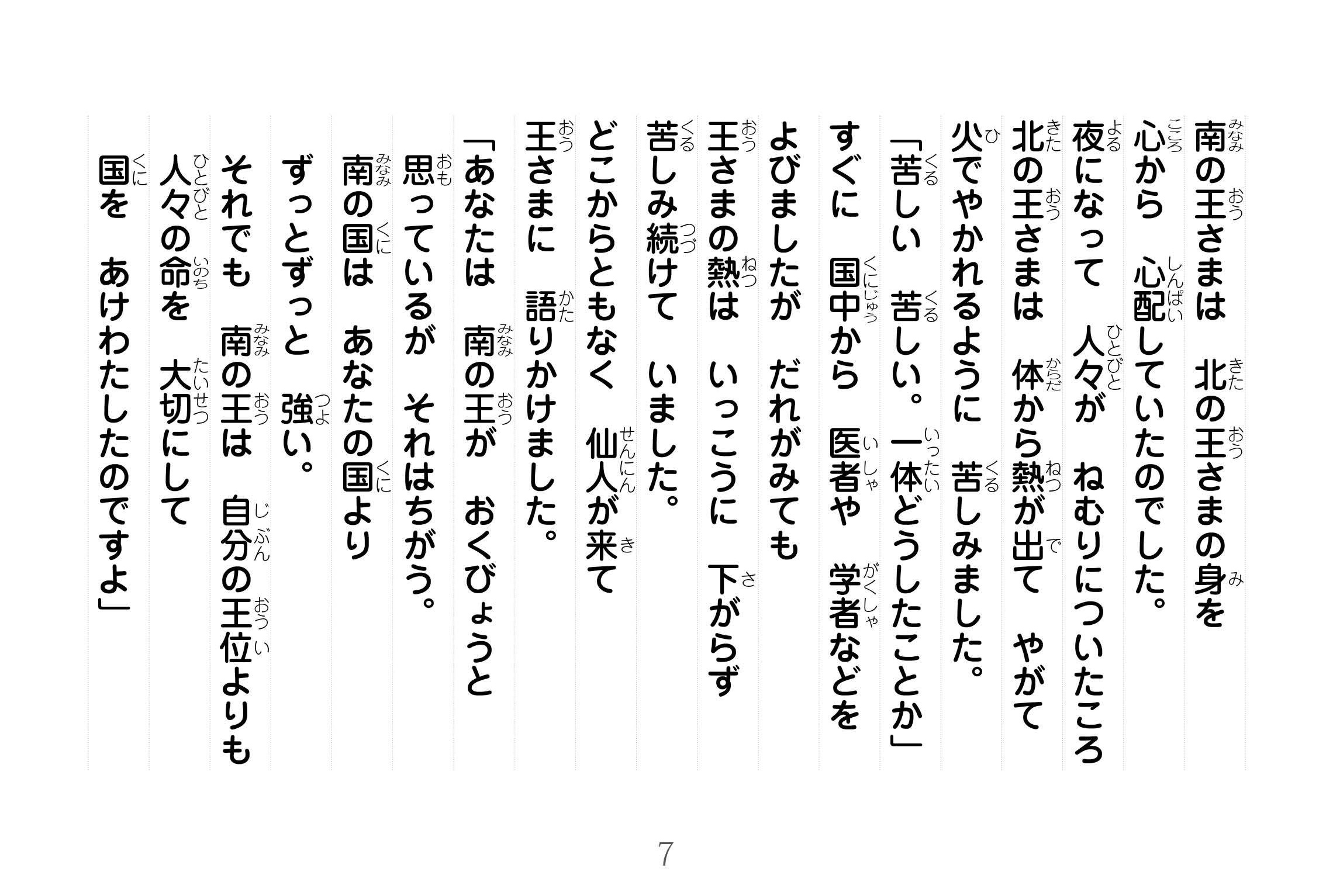 ジャータカ物語　猟師と子供たち
