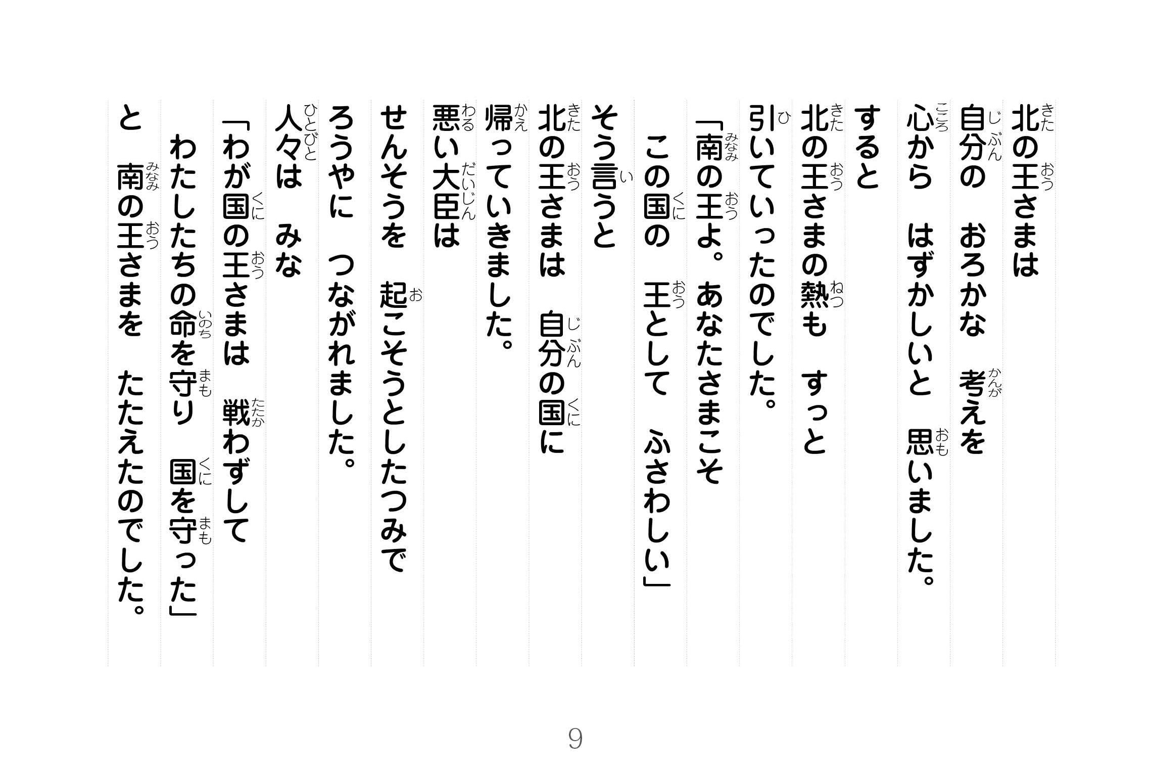ジャータカ物語　猟師と子供たち