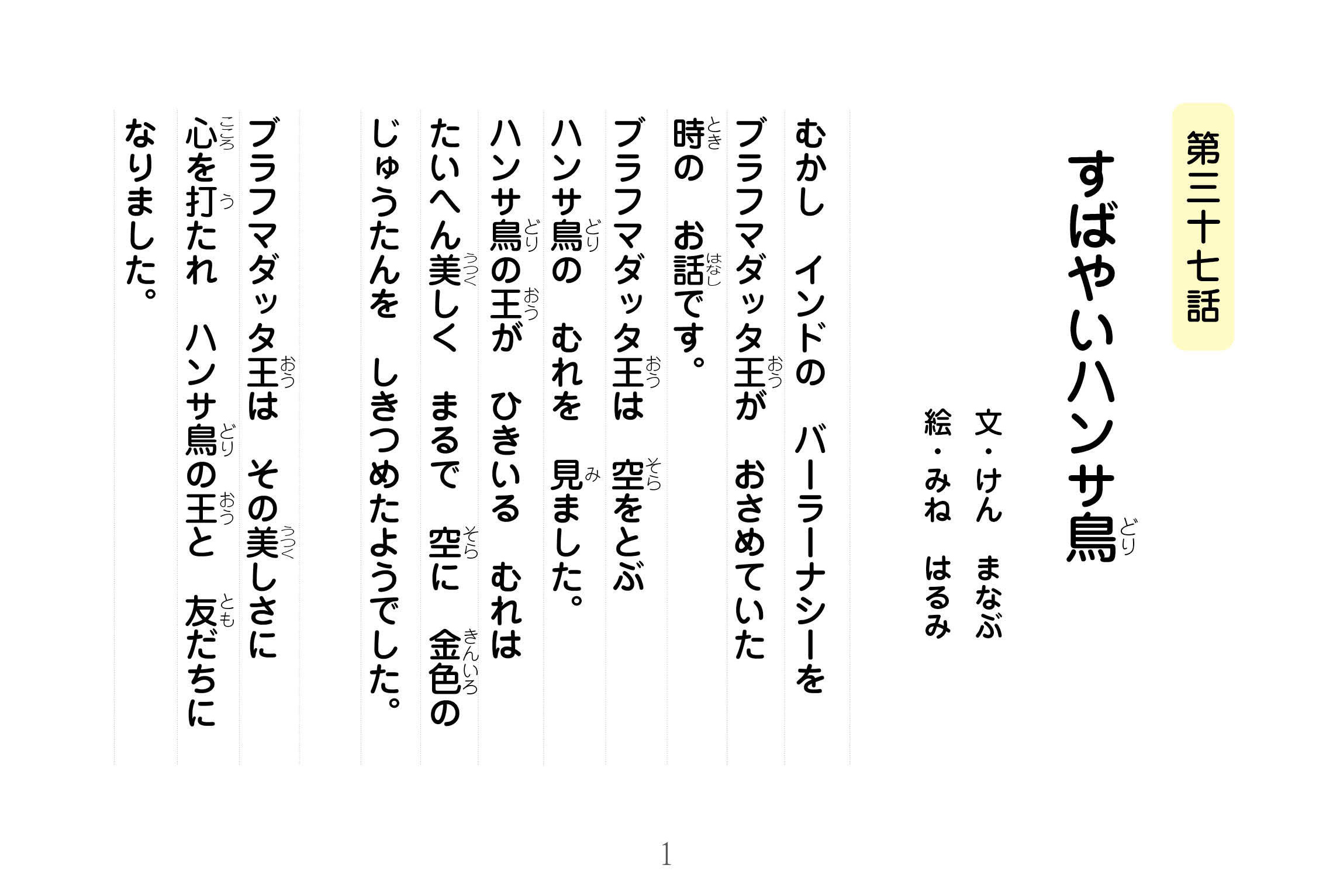 ジャータカ物語　猟師と子供たち