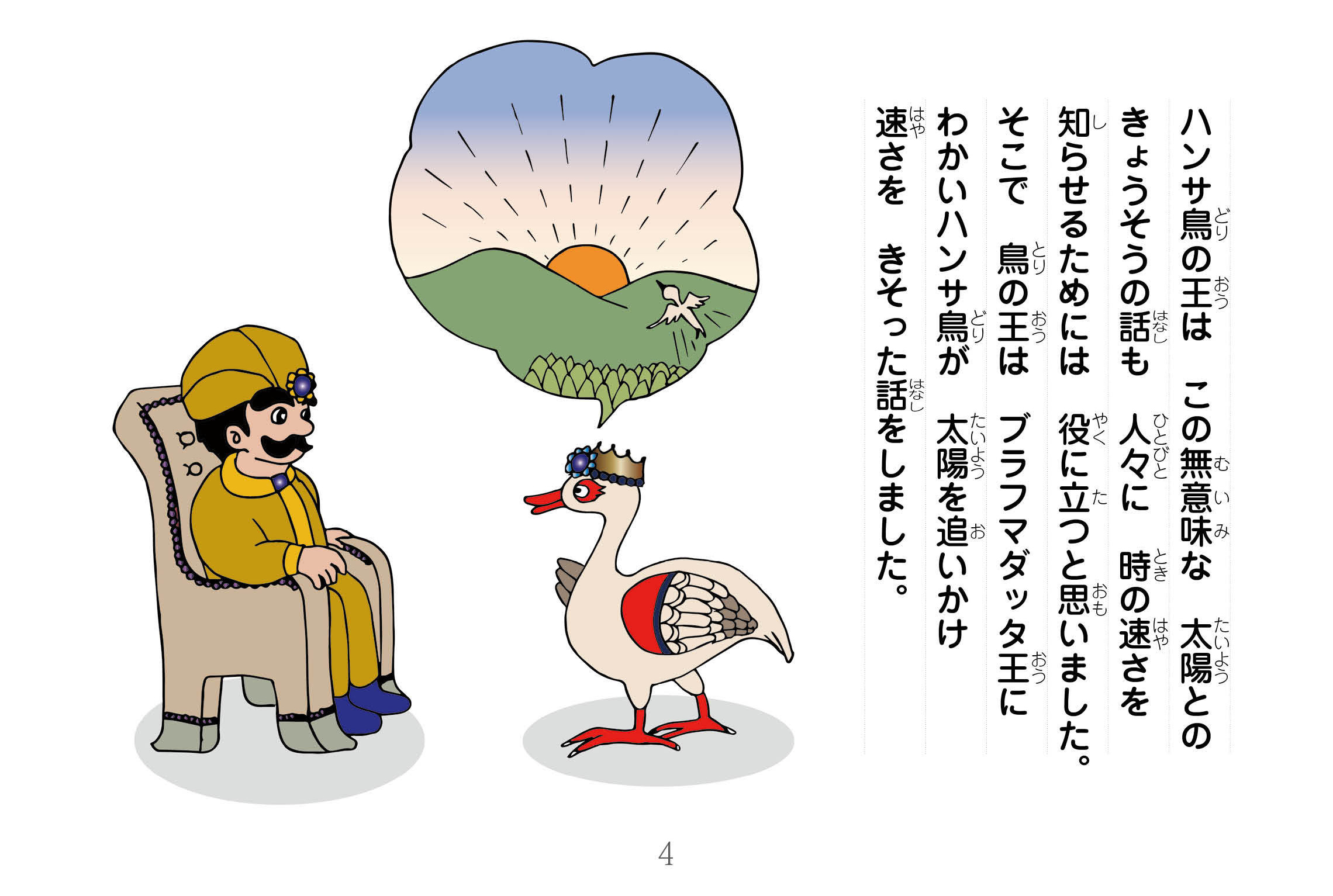 ジャータカ物語　猟師と子供たち