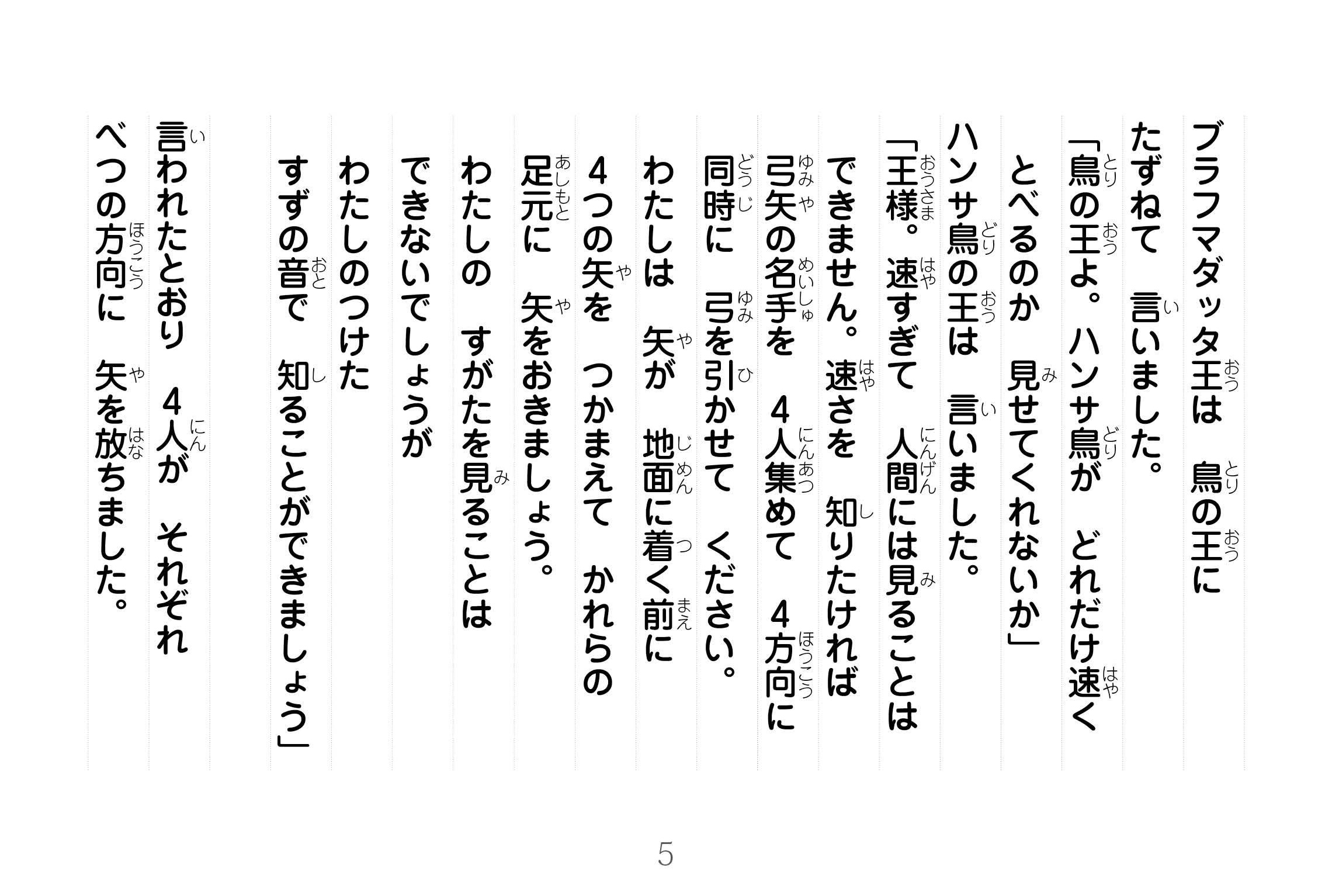ジャータカ物語　猟師と子供たち