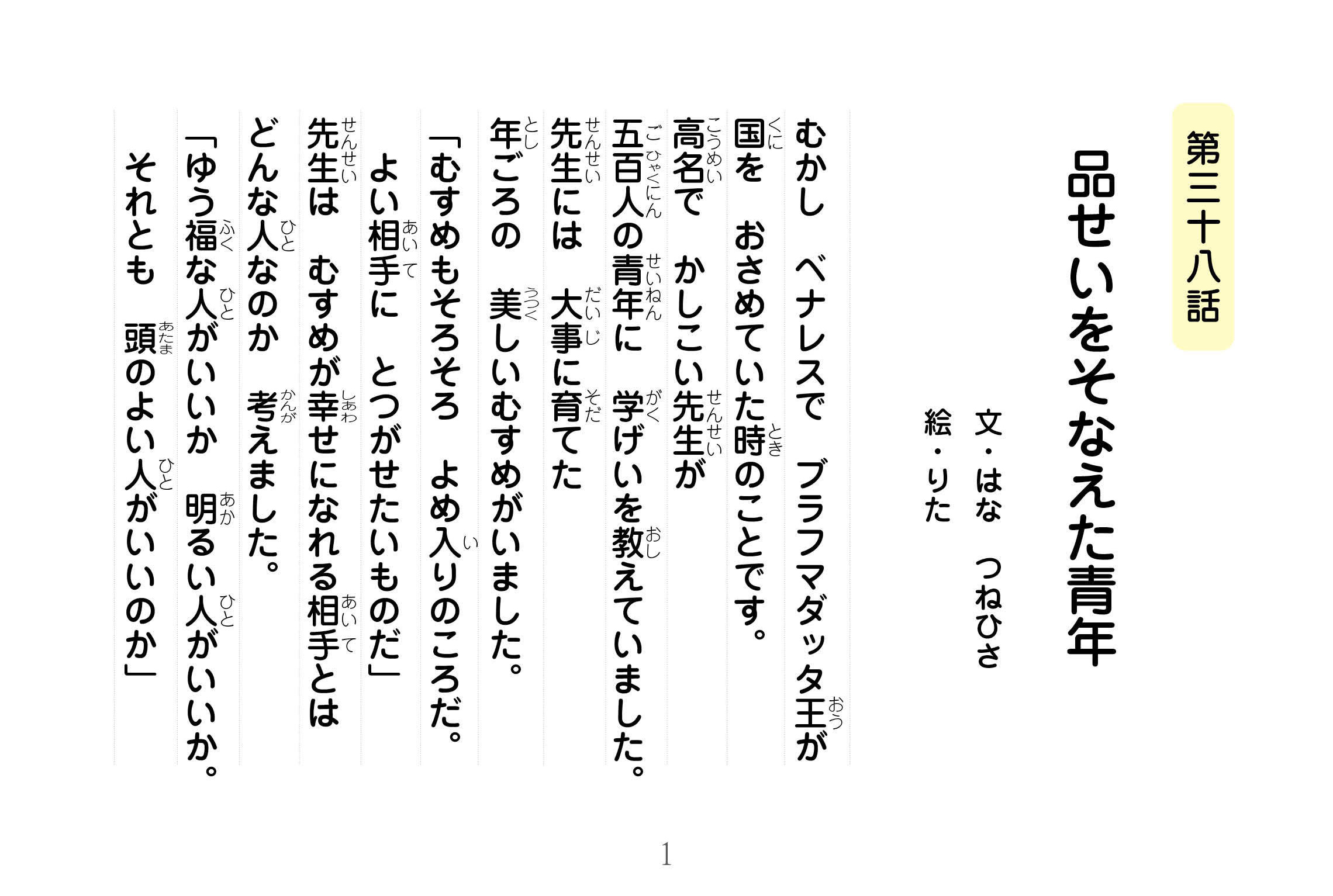 ジャータカ物語　猟師と子供たち