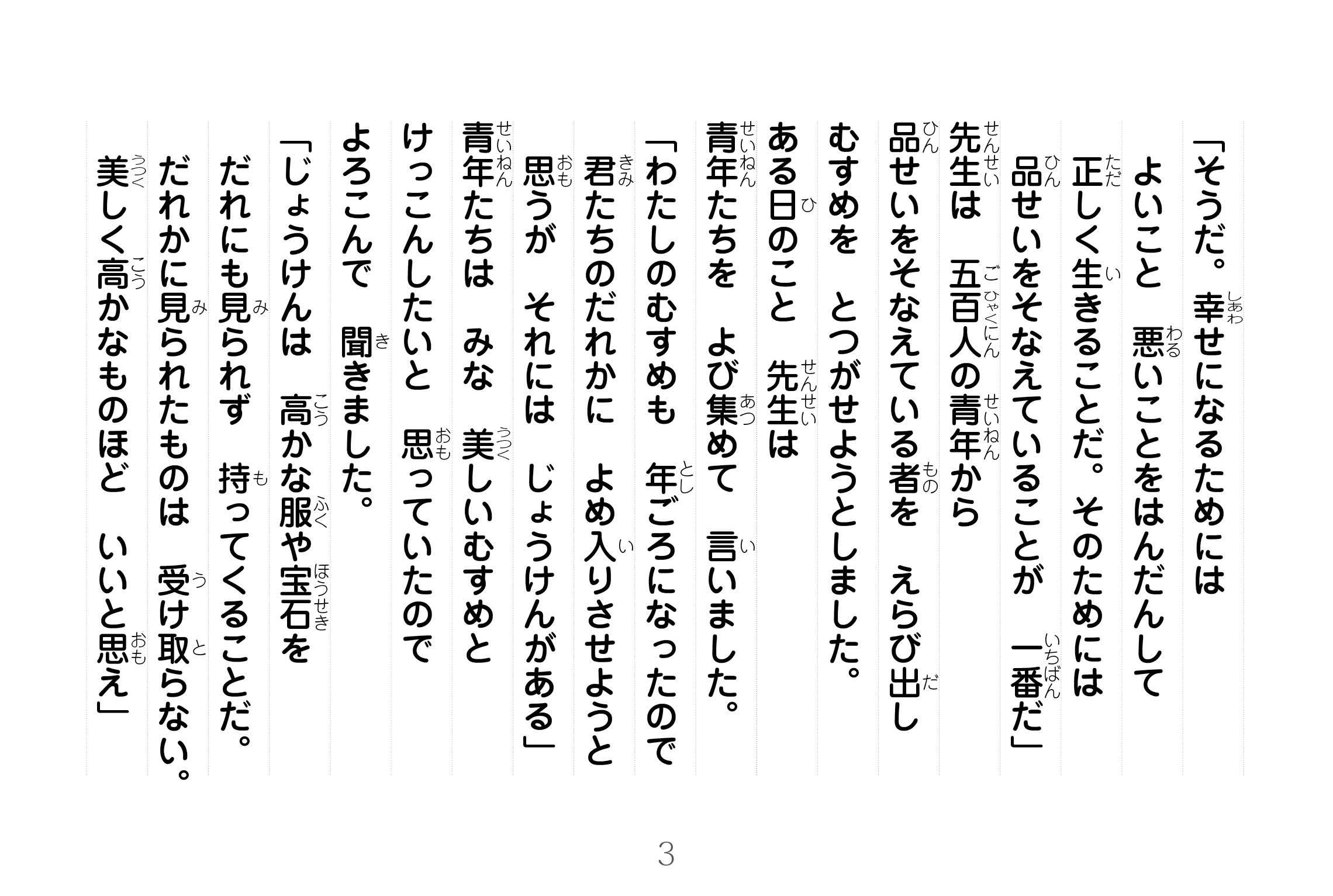 ジャータカ物語　猟師と子供たち