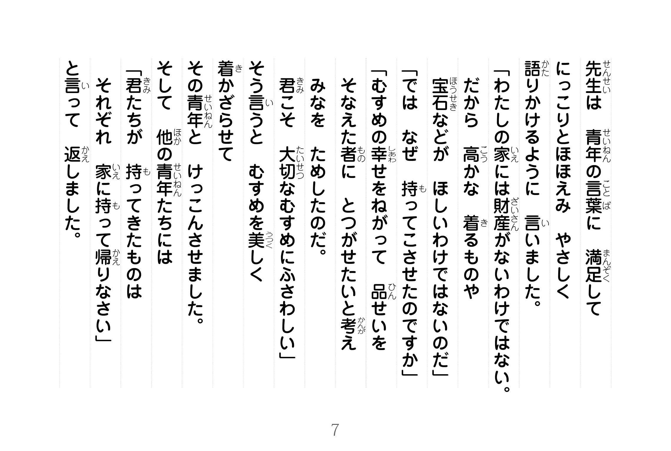 ジャータカ物語　猟師と子供たち
