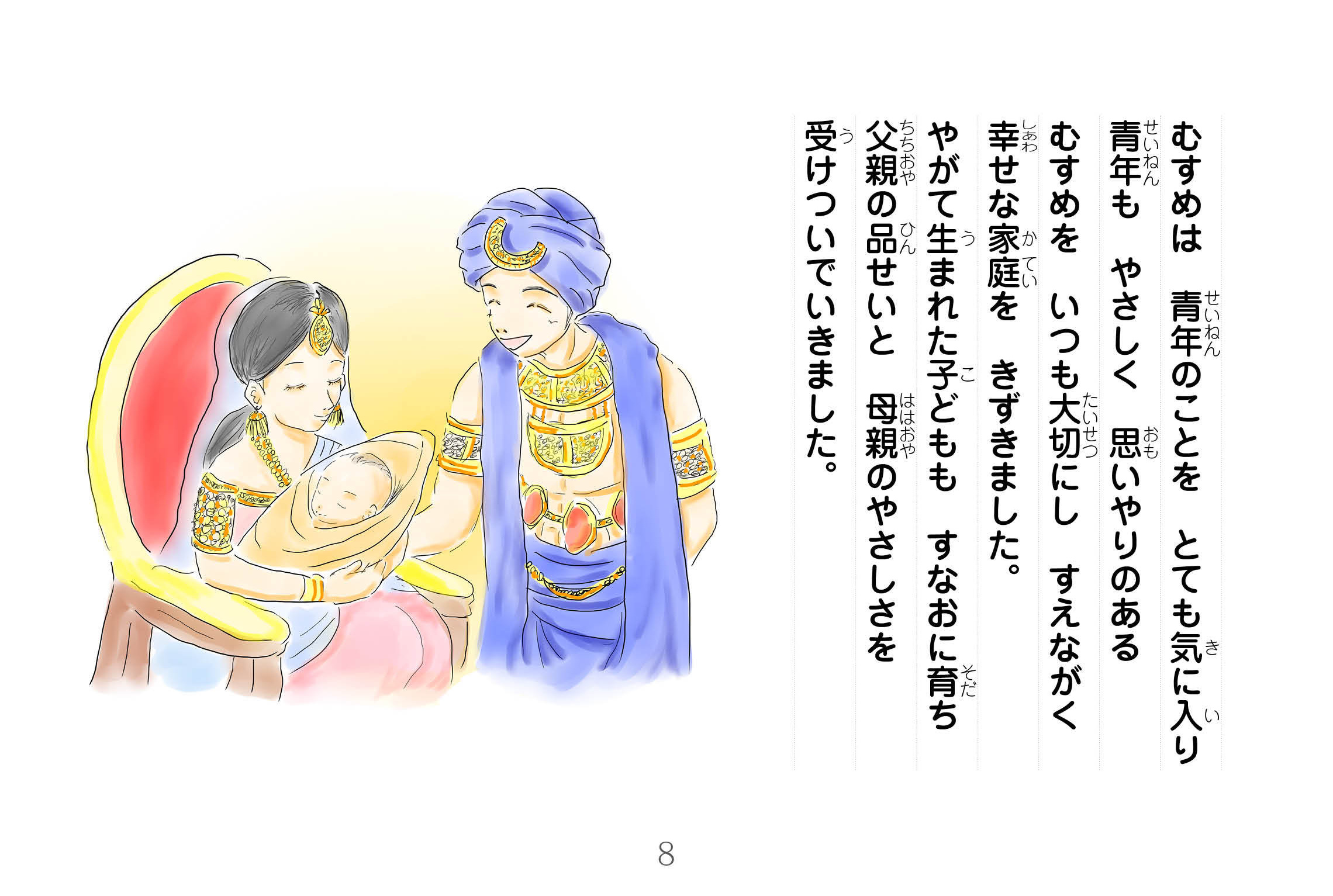 ジャータカ物語　猟師と子供たち