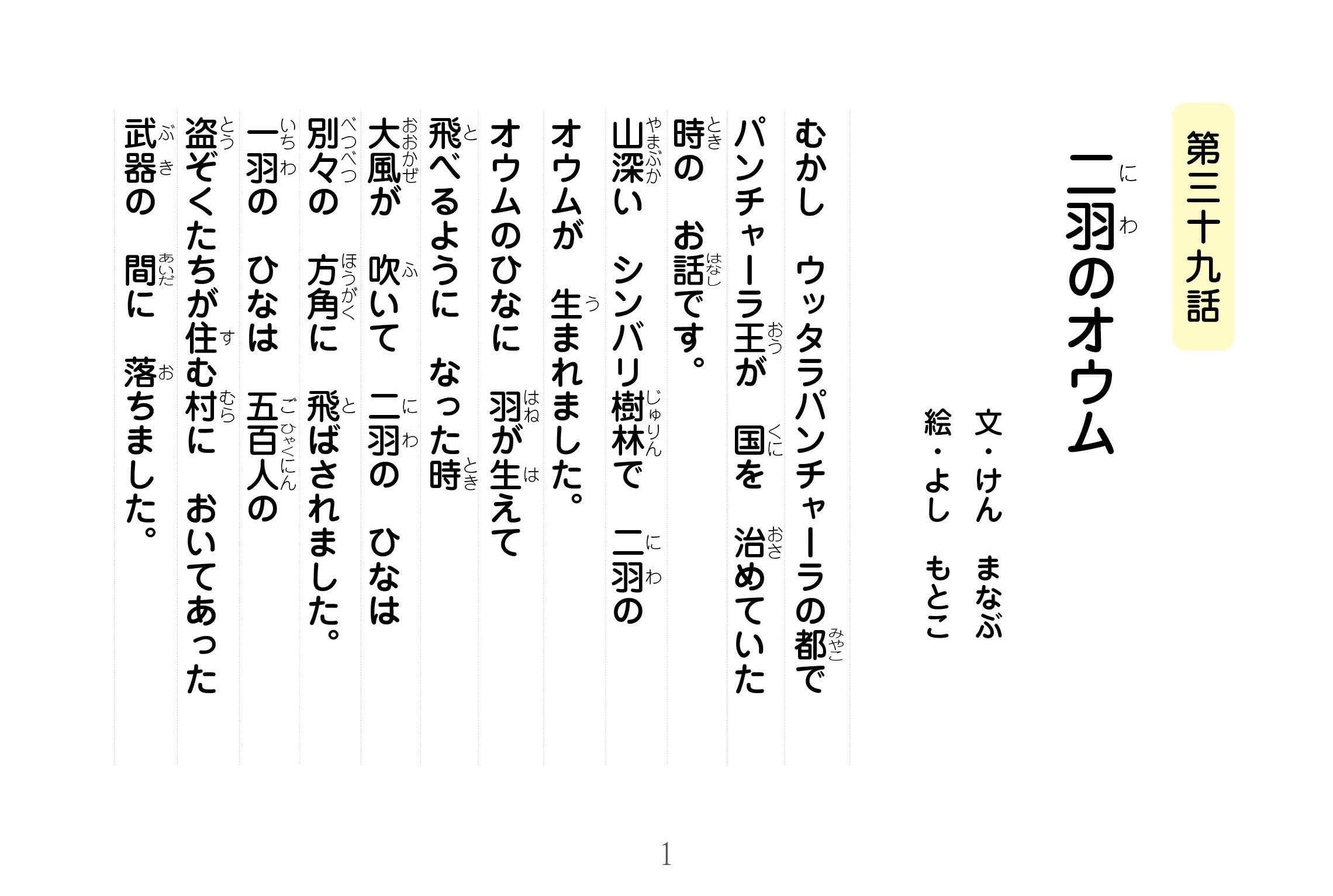 ジャータカ物語　猟師と子供たち