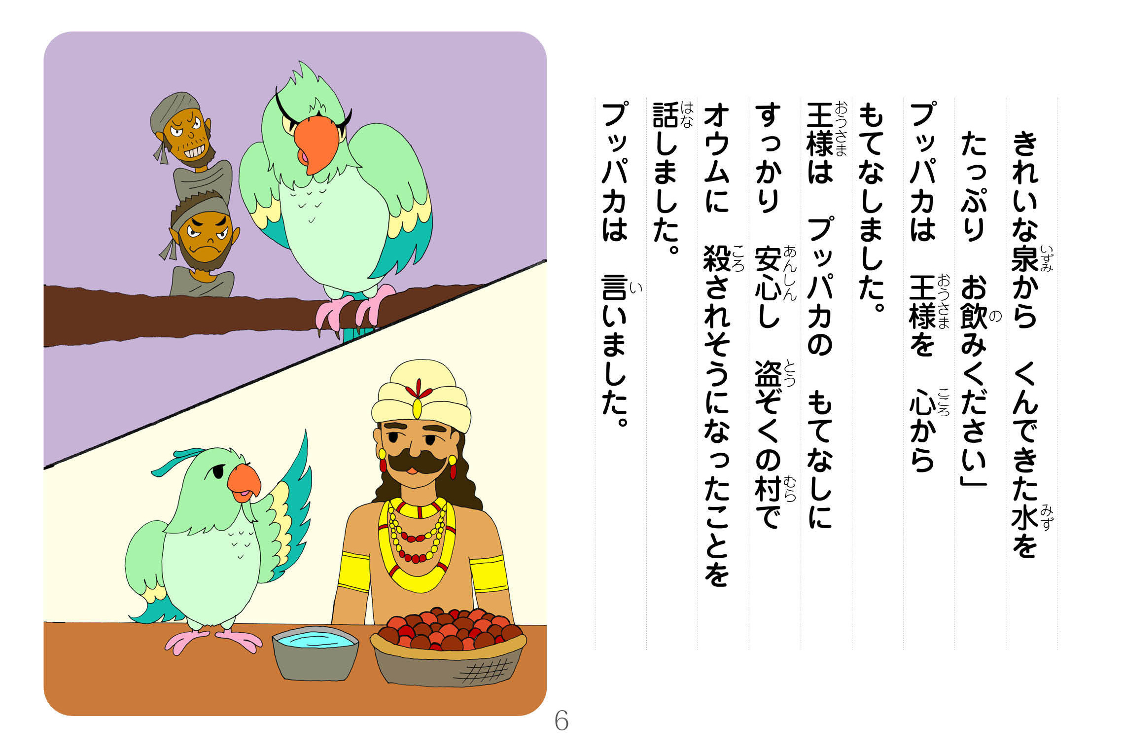 ジャータカ物語　猟師と子供たち