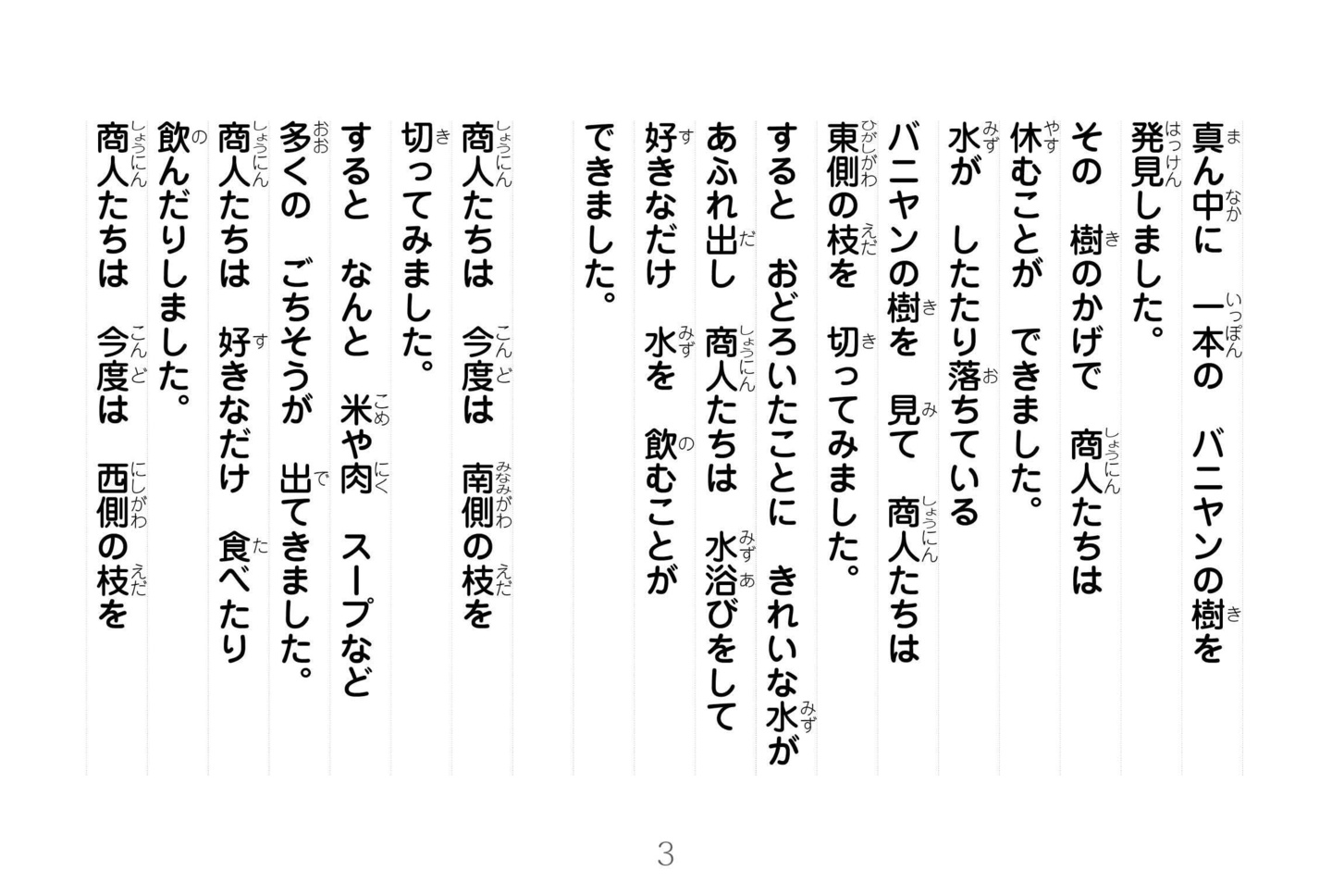 ジャータカ物語　猟師と子供たち