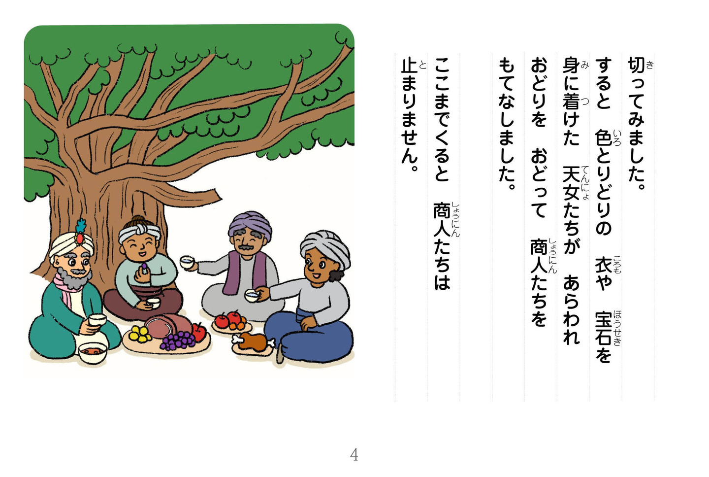 ジャータカ物語　猟師と子供たち