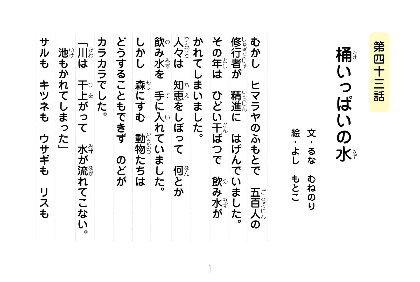 ジャータカ物語　猟師と子供たち