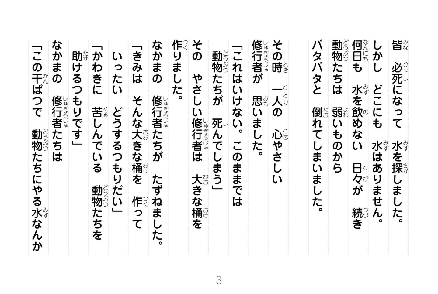 ジャータカ物語　猟師と子供たち