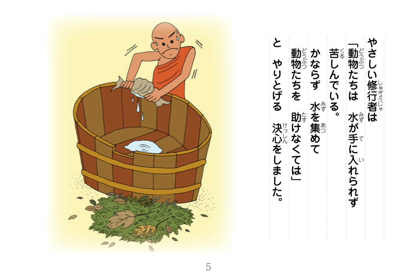 ジャータカ物語　猟師と子供たち