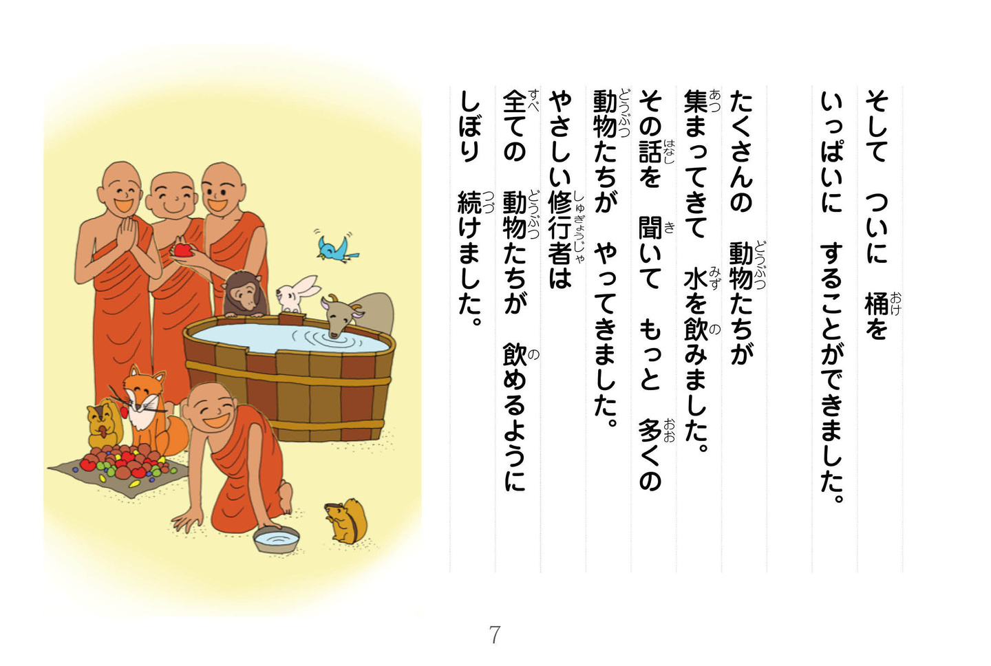 ジャータカ物語　猟師と子供たち