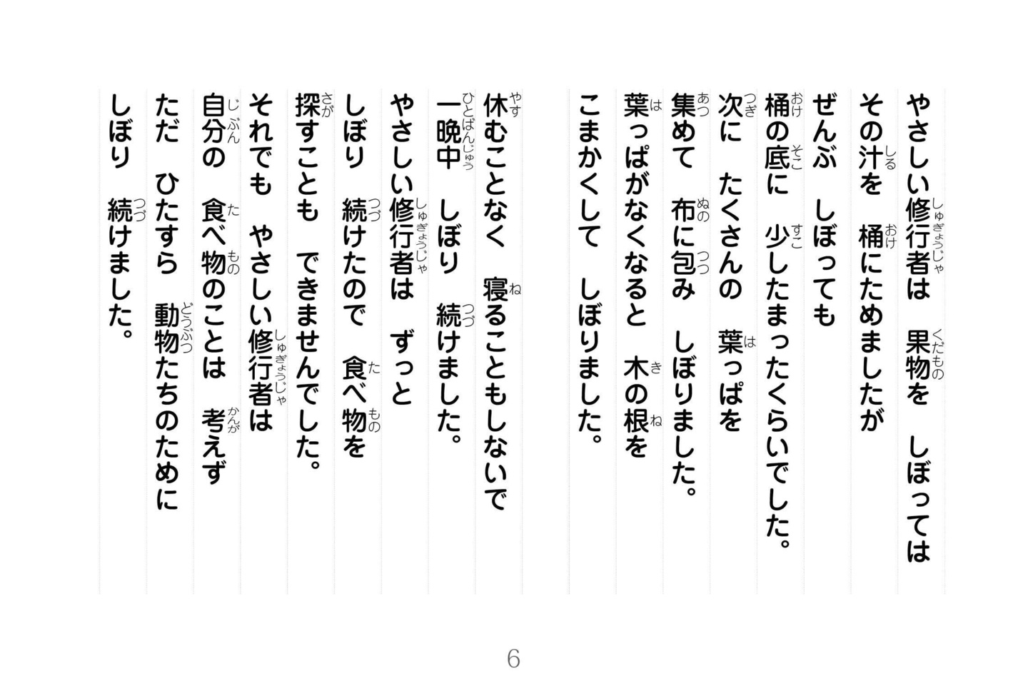 ジャータカ物語　猟師と子供たち