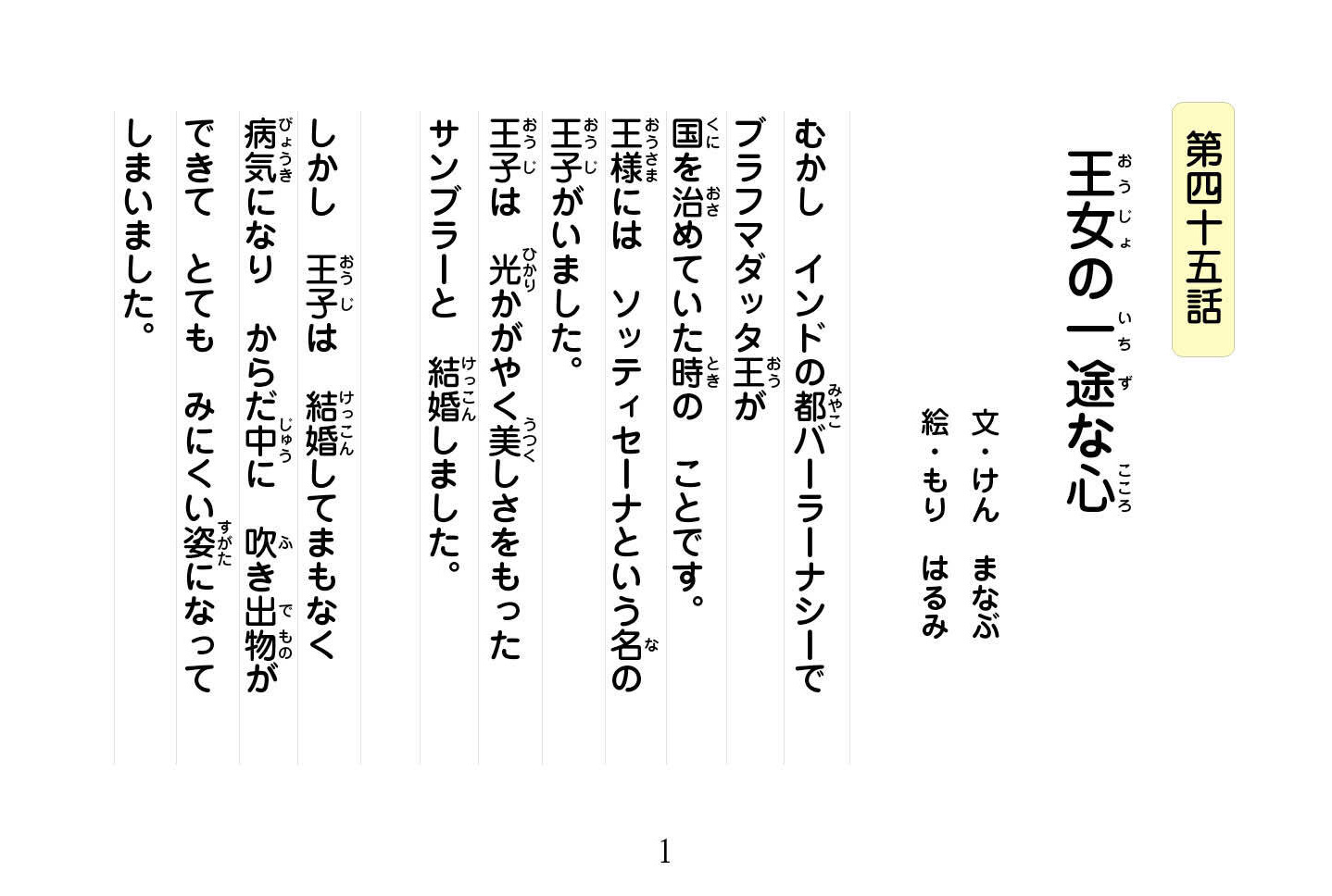 ジャータカ物語　猟師と子供たち