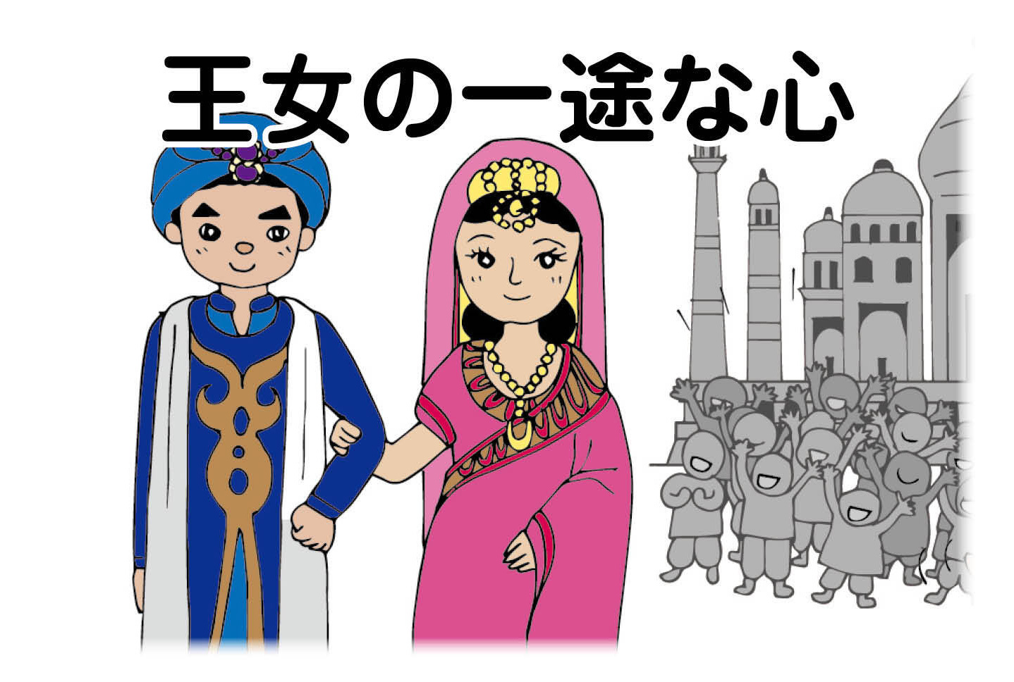 ジャータカ物語　猟師と子供たち