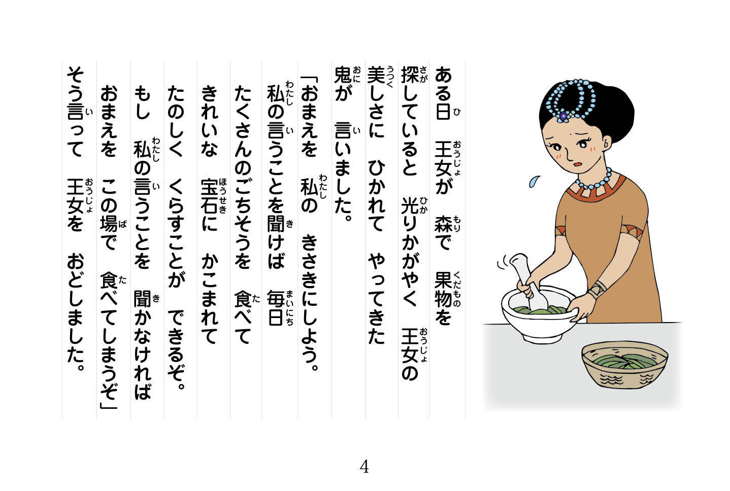 ジャータカ物語　猟師と子供たち