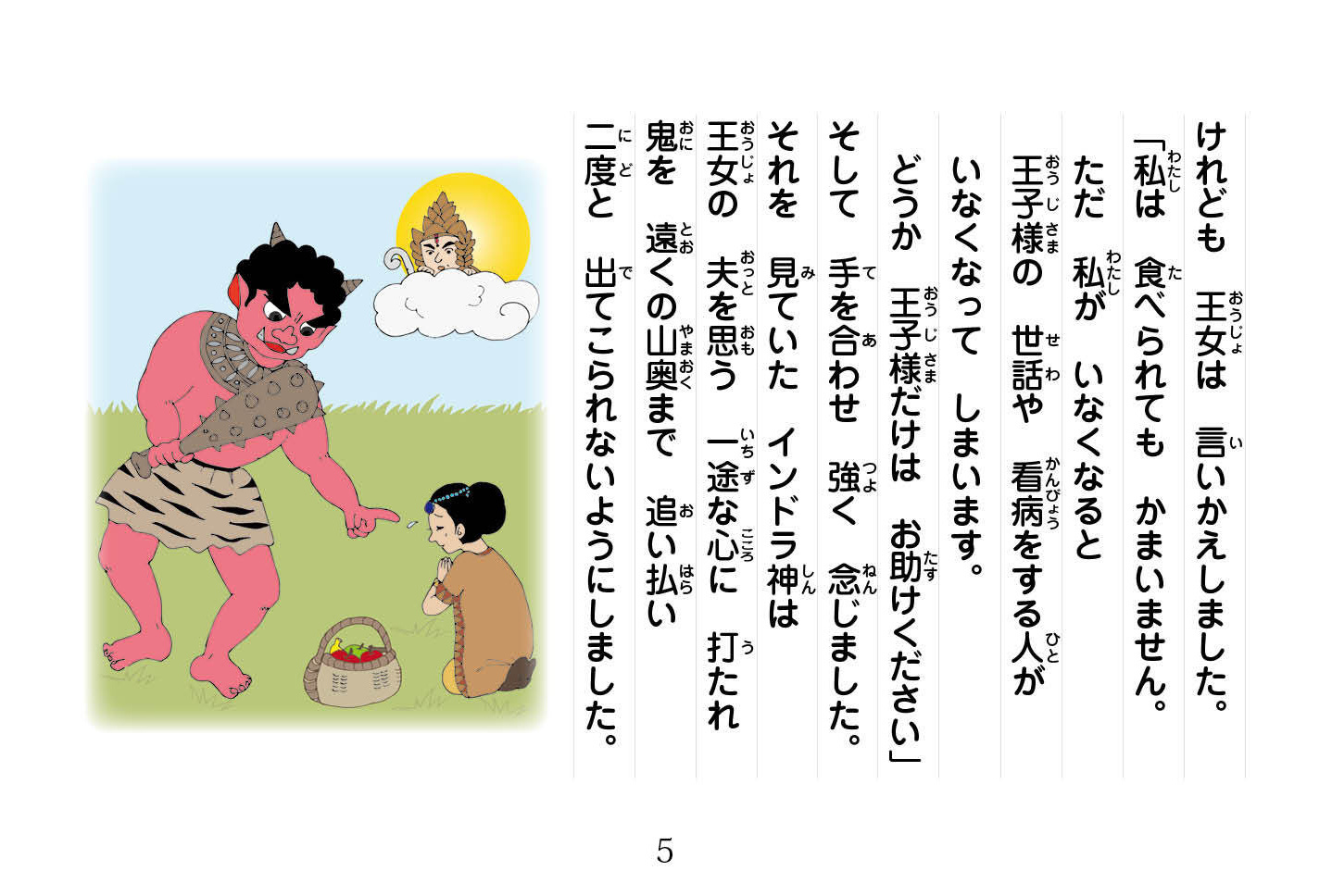 ジャータカ物語　猟師と子供たち