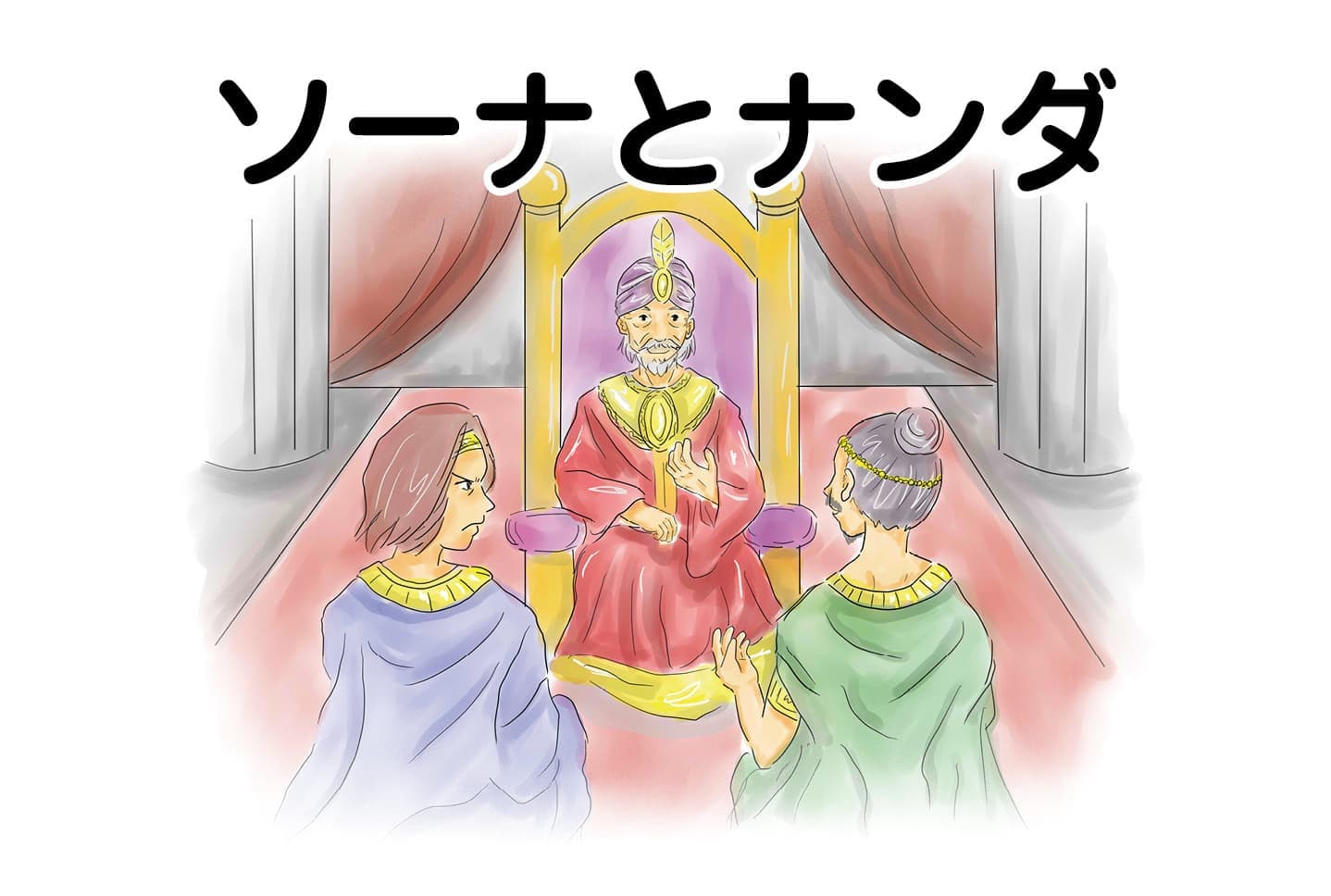 ジャータカ物語　猟師と子供たち