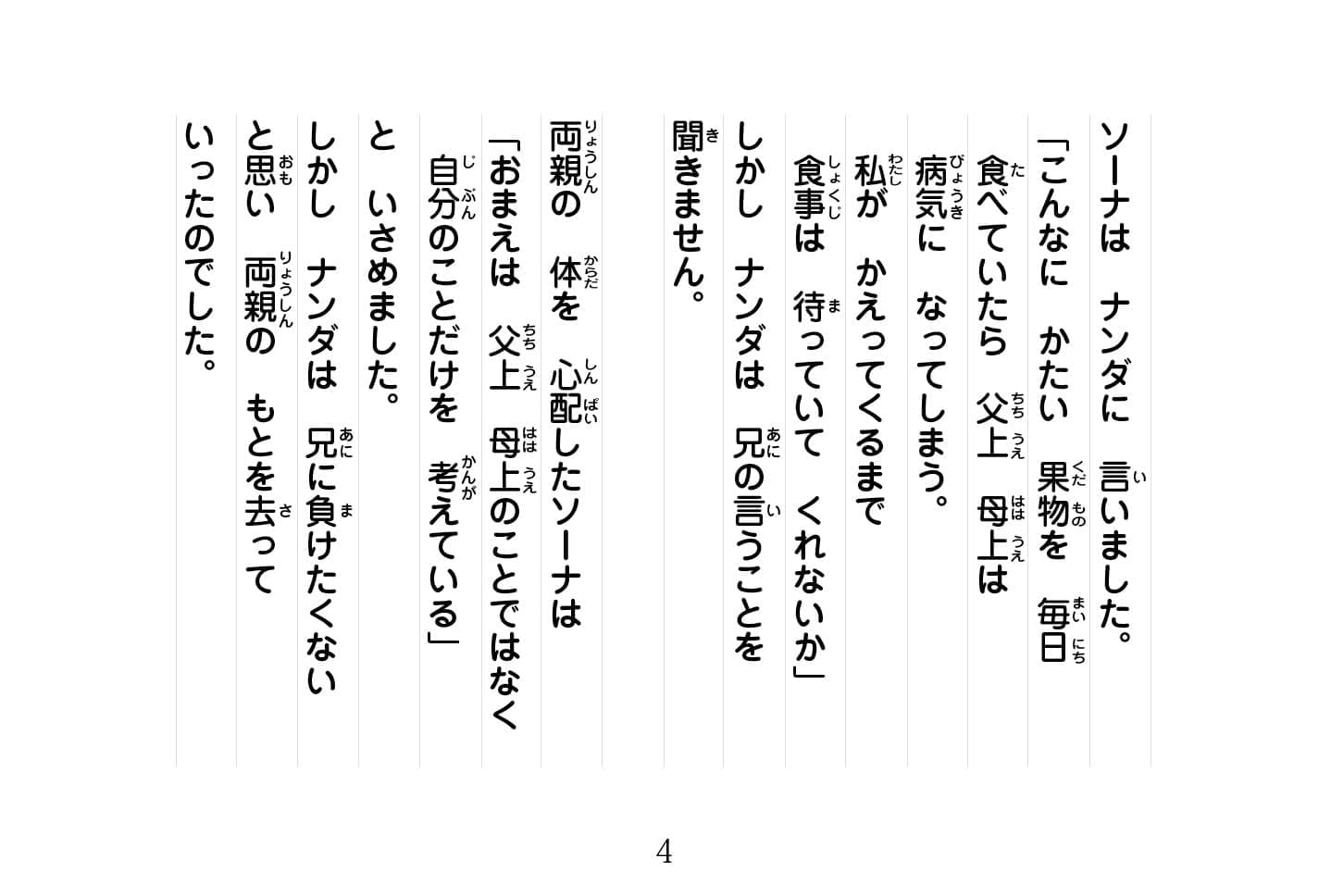 ジャータカ物語　猟師と子供たち