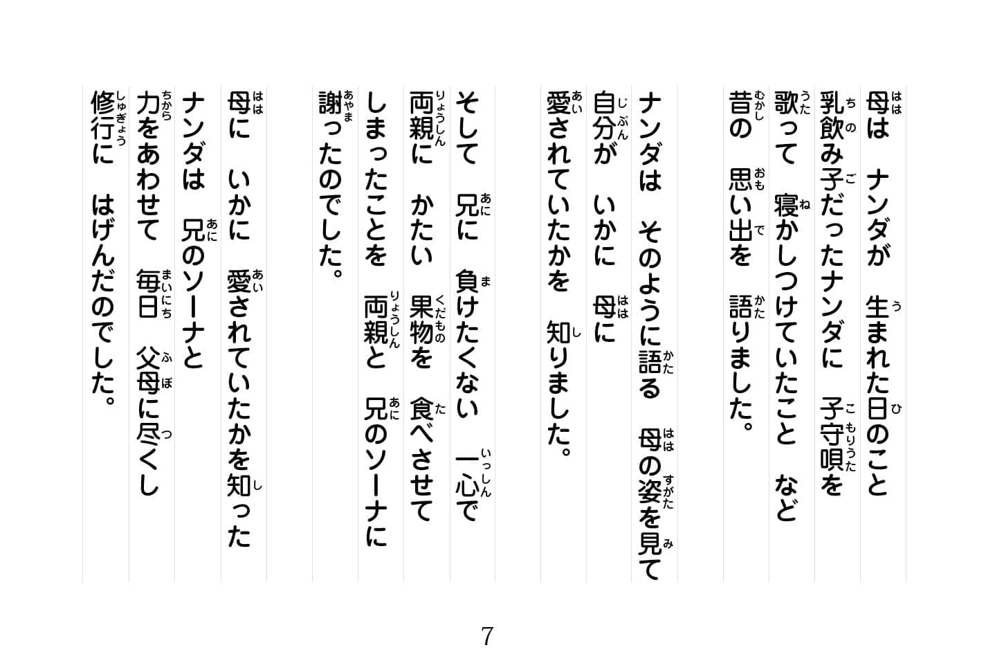 ジャータカ物語　猟師と子供たち