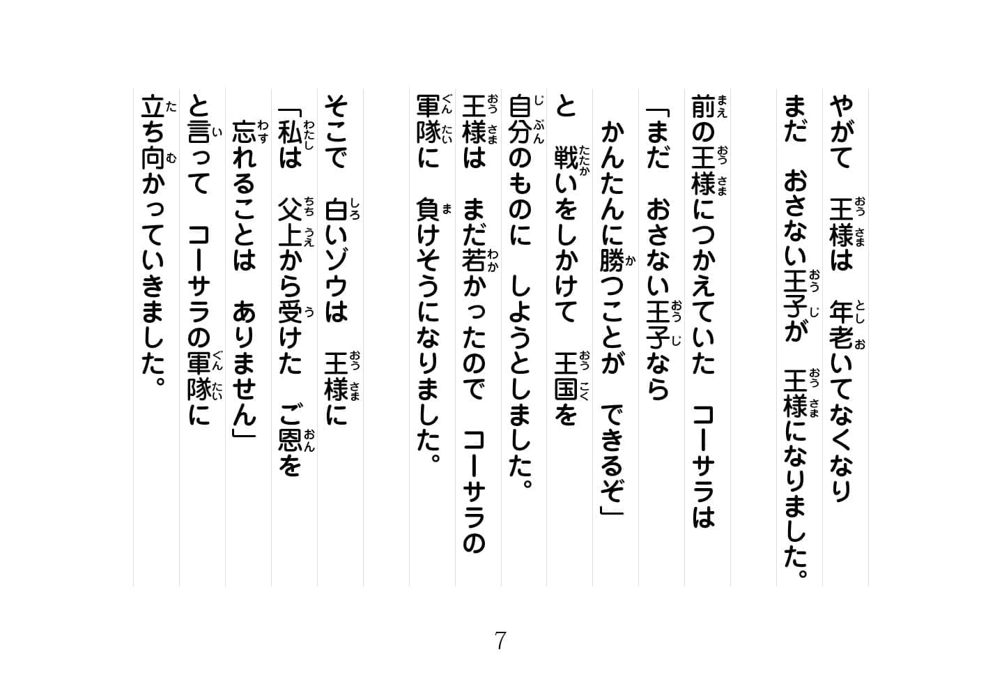 ジャータカ物語　猟師と子供たち